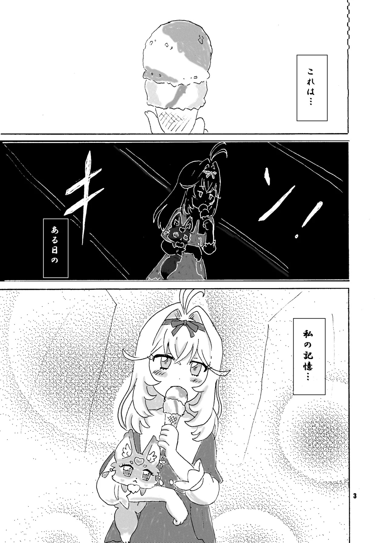 [Nanairo Senpu-ji (Hosikawa Tukimi)] Aisu Tabe Makuru Shojo-san, Isekai e (Meitantei Precure!) [Digital] - Page 18