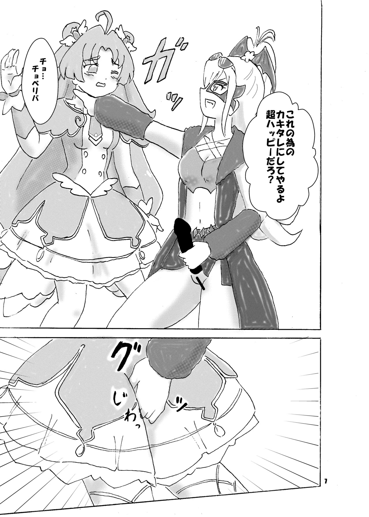 [Nanairo Senpu-ji (Hosikawa Tukimi)] Aisu Tabe Makuru Shojo-san, Isekai e (Meitantei Precure!) [Digital] - Page 2