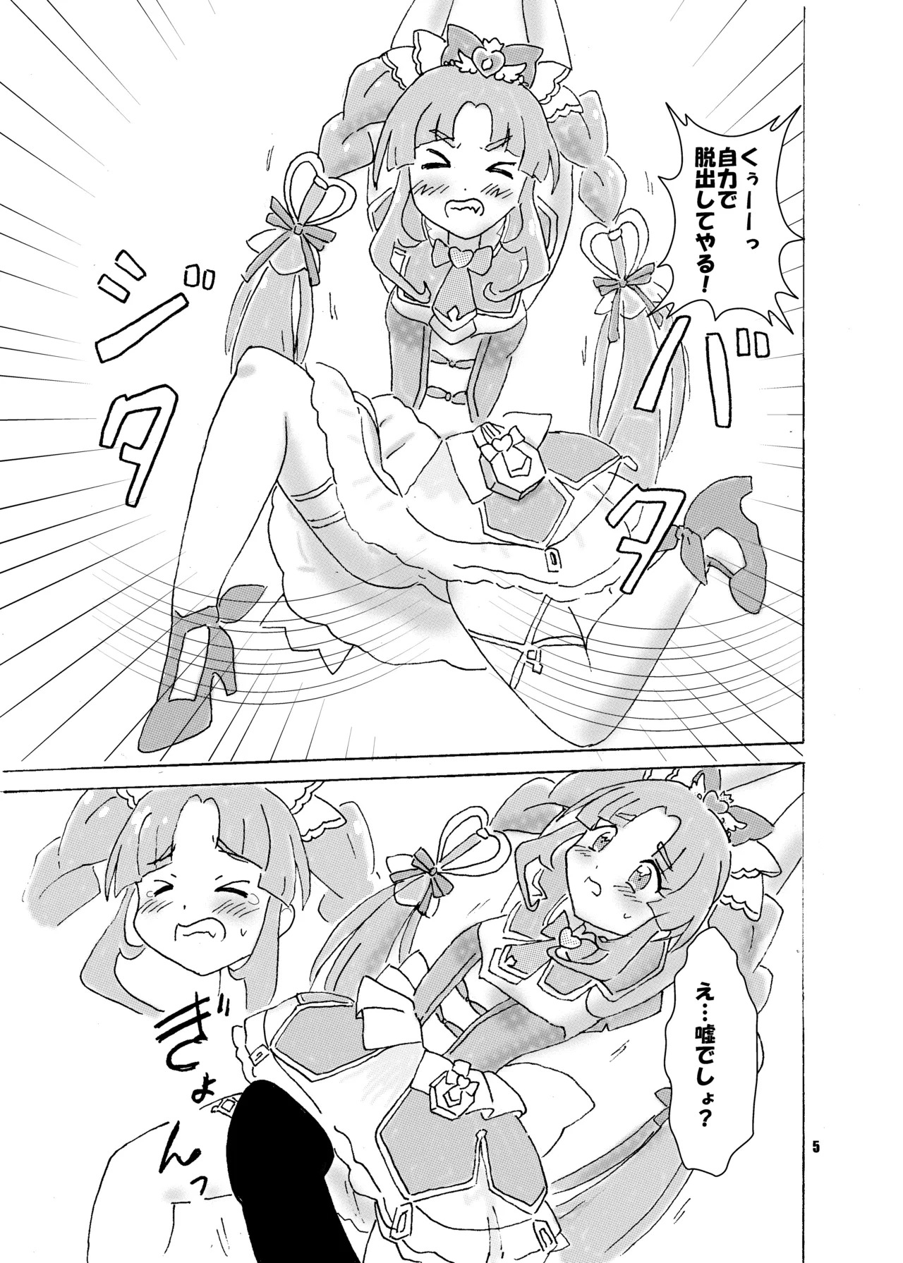 [Nanairo Senpu-ji (Hosikawa Tukimi)] Aisu Tabe Makuru Shojo-san, Isekai e (Meitantei Precure!) [Digital] - Page 3