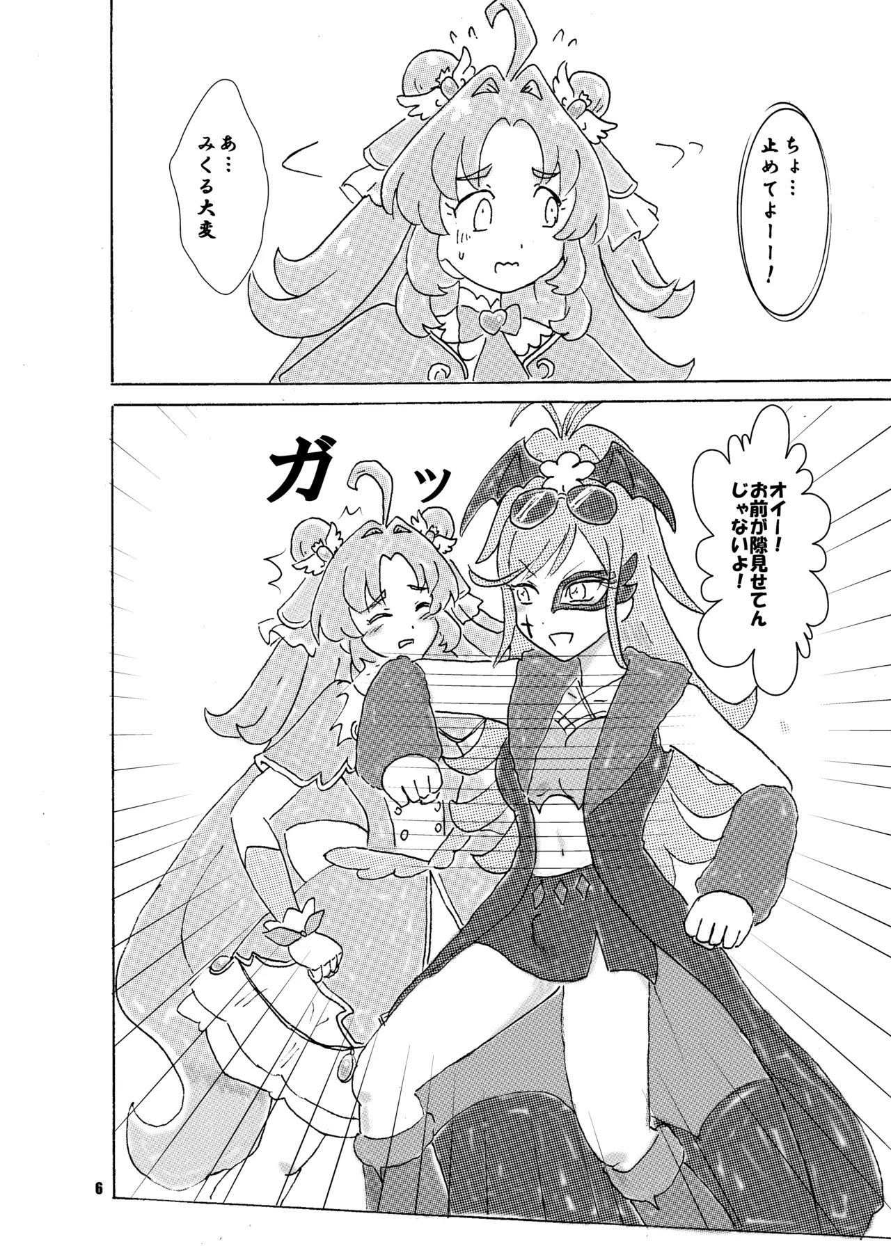 [Nanairo Senpu-ji (Hosikawa Tukimi)] Aisu Tabe Makuru Shojo-san, Isekai e (Meitantei Precure!) [Digital] - Page 4