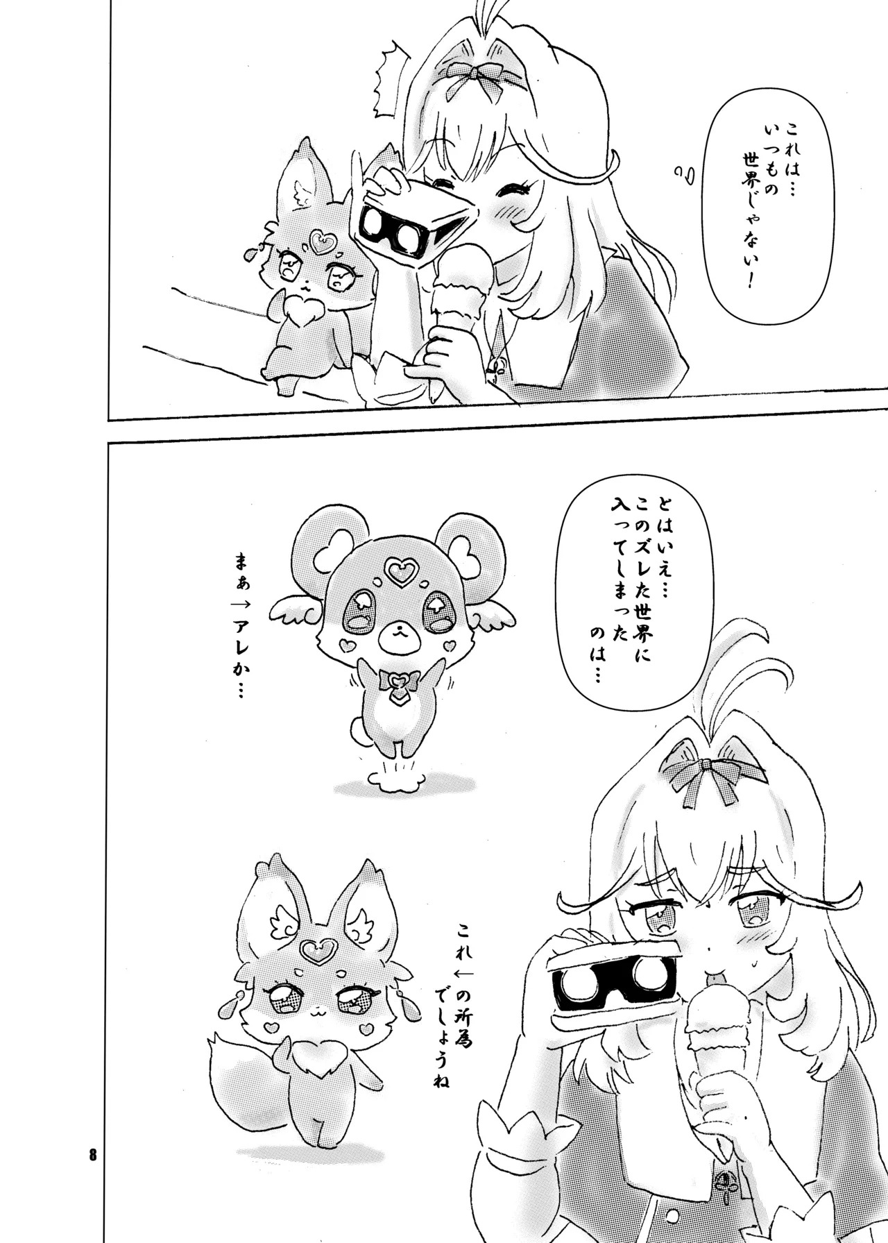 [Nanairo Senpu-ji (Hosikawa Tukimi)] Aisu Tabe Makuru Shojo-san, Isekai e (Meitantei Precure!) [Digital] - Page 5