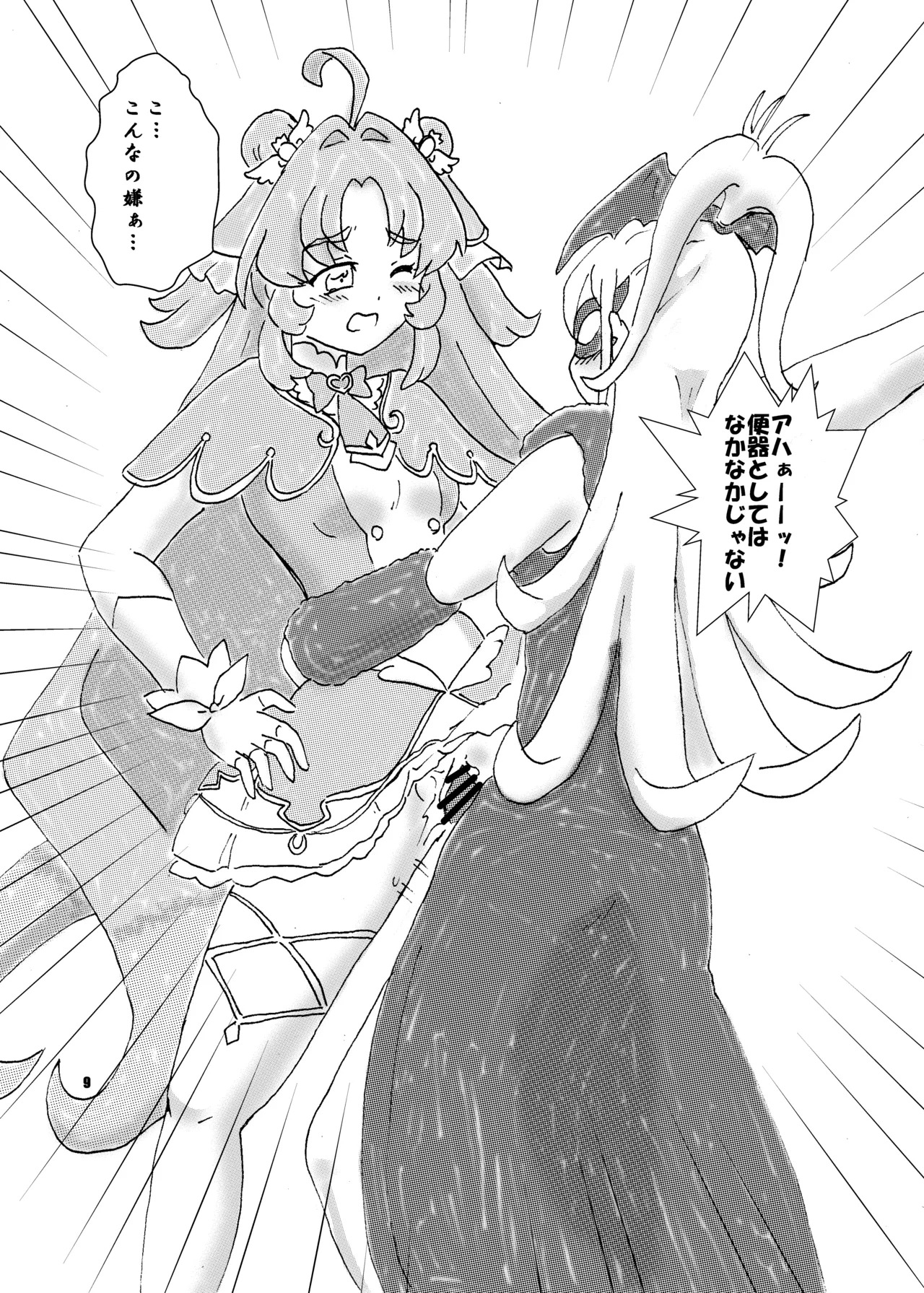 [Nanairo Senpu-ji (Hosikawa Tukimi)] Aisu Tabe Makuru Shojo-san, Isekai e (Meitantei Precure!) [Digital] - Page 6