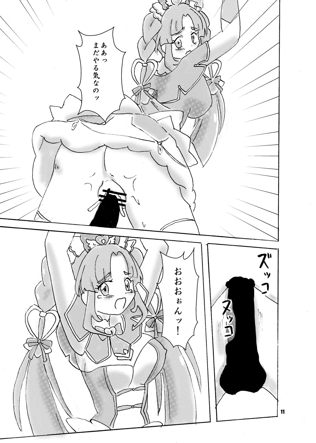 [Nanairo Senpu-ji (Hosikawa Tukimi)] Aisu Tabe Makuru Shojo-san, Isekai e (Meitantei Precure!) [Digital] - Page 8