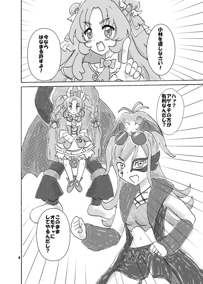 [Nanairo Senpu-ji (Hosikawa Tukimi)] Aisu Tabe Makuru Shojo-san, Isekai e (Meitantei Precure!) [Digital]