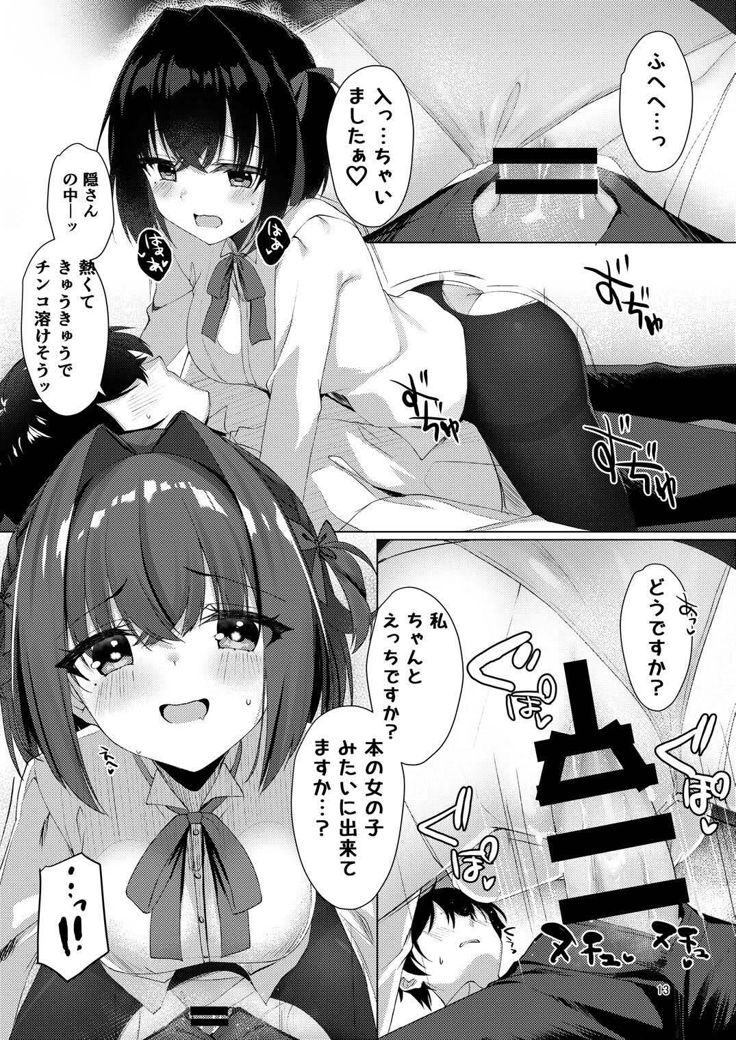 (C107) [casis-kabosu (Aria.)] Shounin Yokkyuu Bousou Now! (Limelight Lemonade Jam) - Page 12