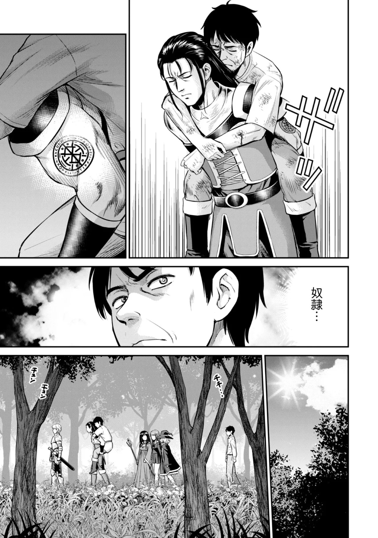 Ossan Ha Isekai De Omoi Wo Togeru v01 - Page 47