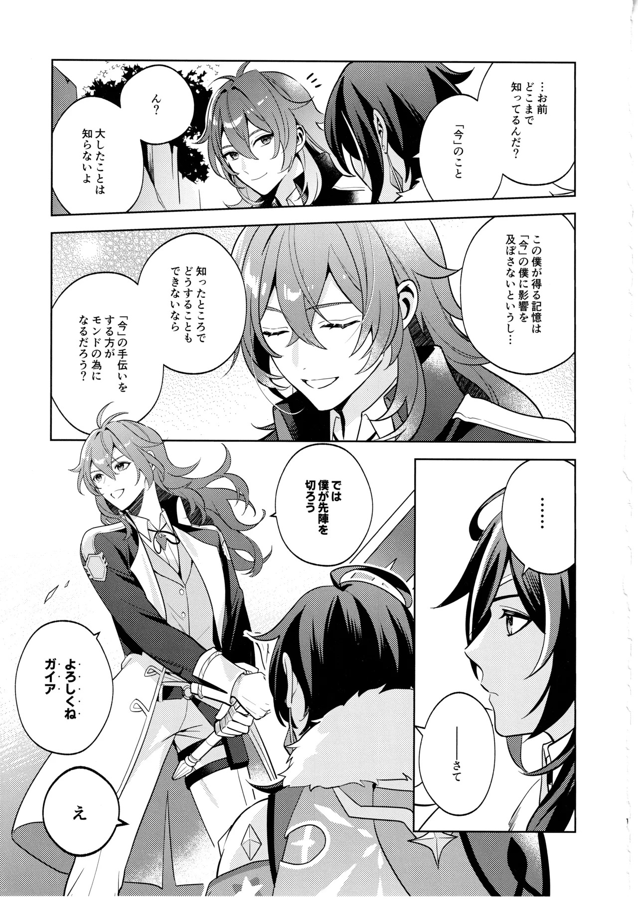 [Renjishi (Shima)] Namaehamadanai (Genshin Impact) - Page 10