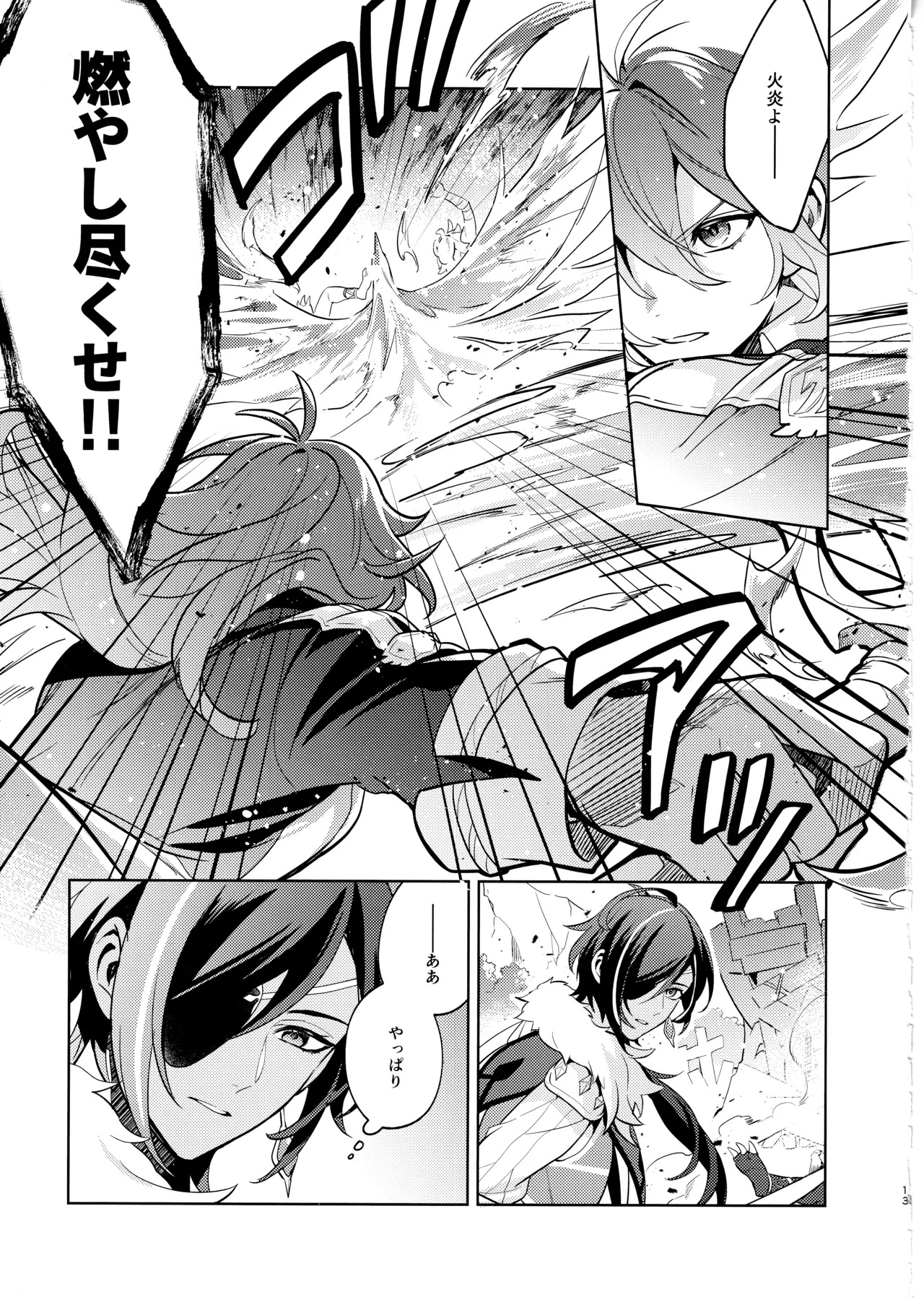[Renjishi (Shima)] Namaehamadanai (Genshin Impact) - Page 12