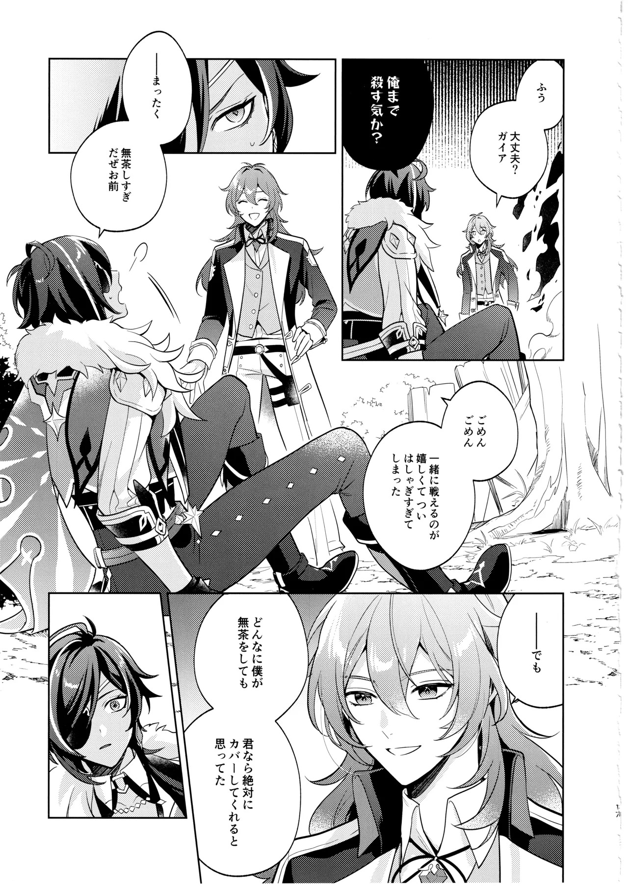[Renjishi (Shima)] Namaehamadanai (Genshin Impact) - Page 16