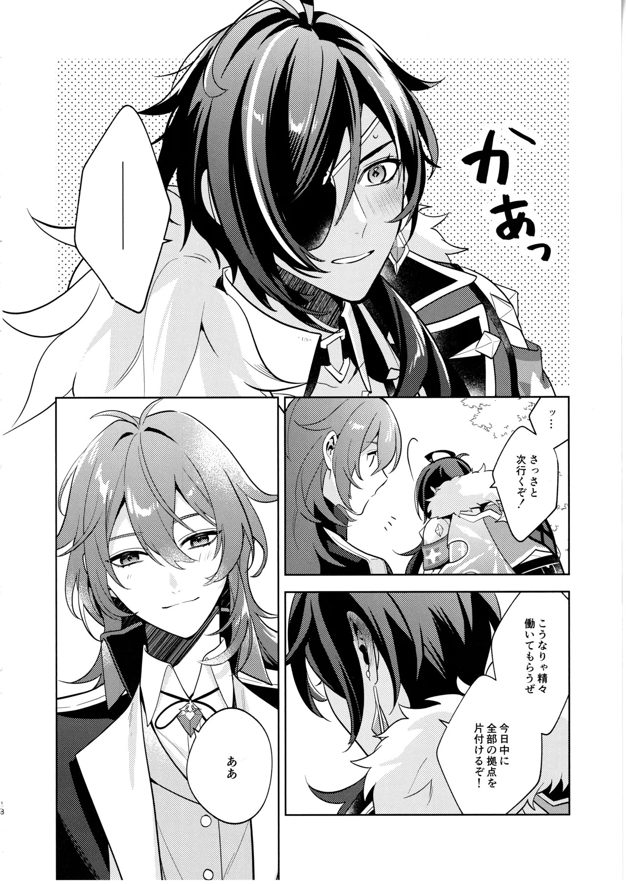 [Renjishi (Shima)] Namaehamadanai (Genshin Impact) - Page 17