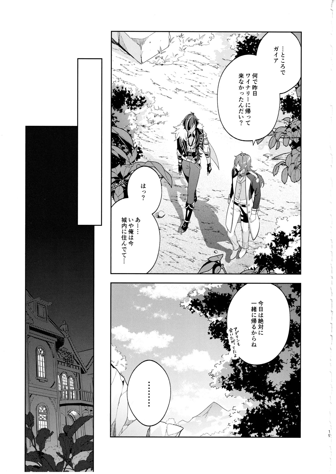 [Renjishi (Shima)] Namaehamadanai (Genshin Impact) - Page 18