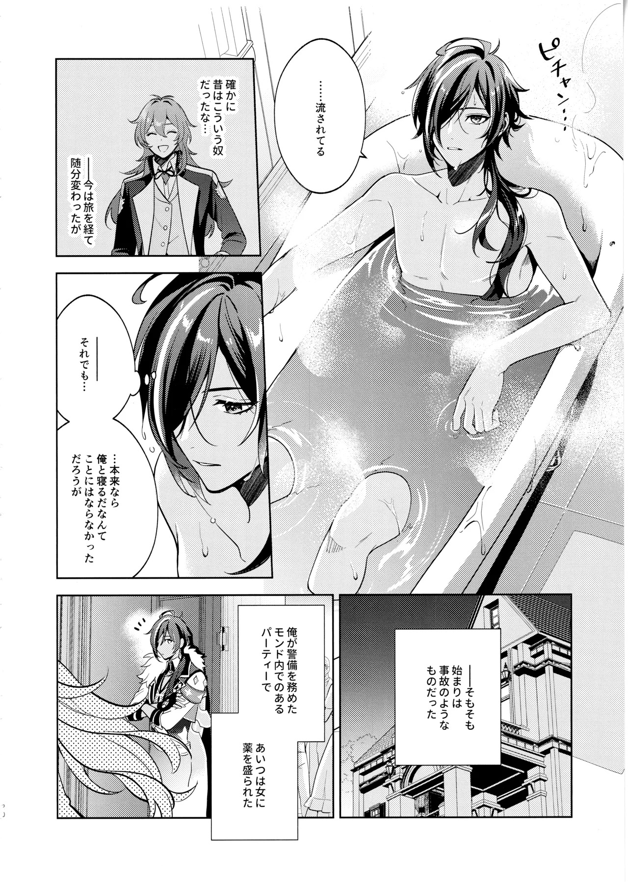 [Renjishi (Shima)] Namaehamadanai (Genshin Impact) - Page 19