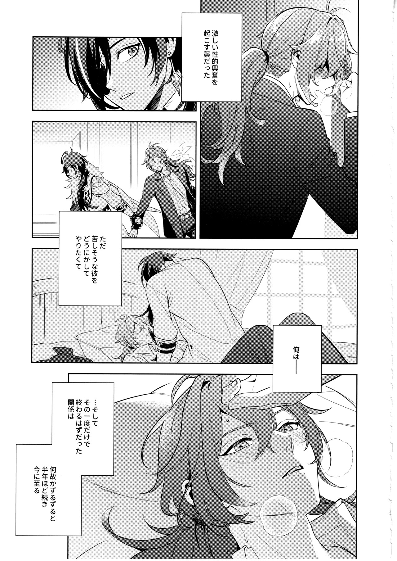 [Renjishi (Shima)] Namaehamadanai (Genshin Impact) - Page 20
