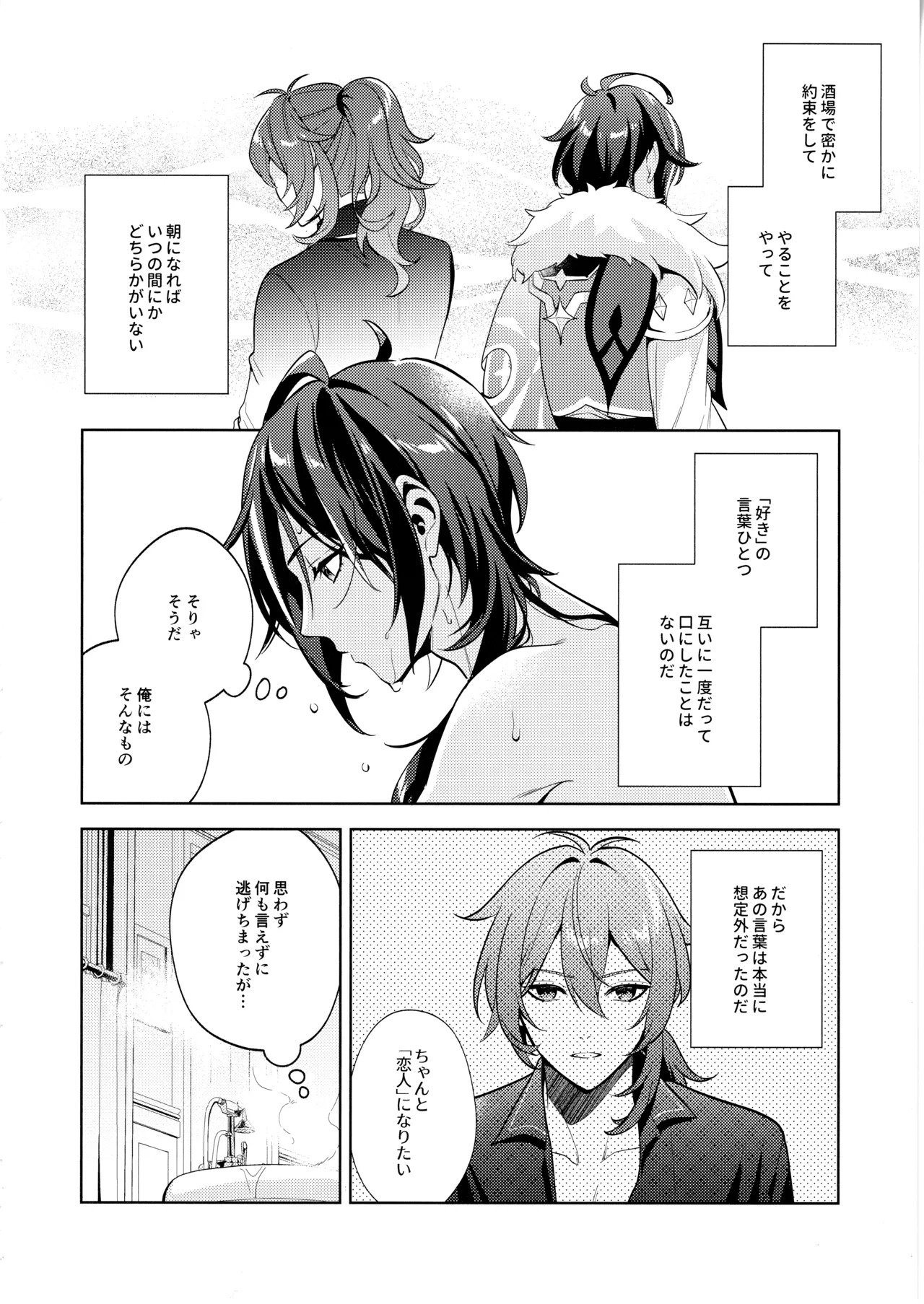 [Renjishi (Shima)] Namaehamadanai (Genshin Impact) - Page 21