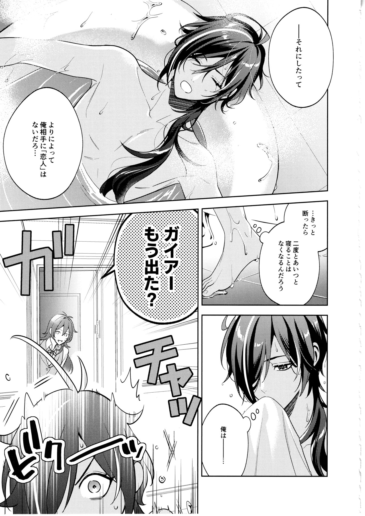 [Renjishi (Shima)] Namaehamadanai (Genshin Impact) - Page 22