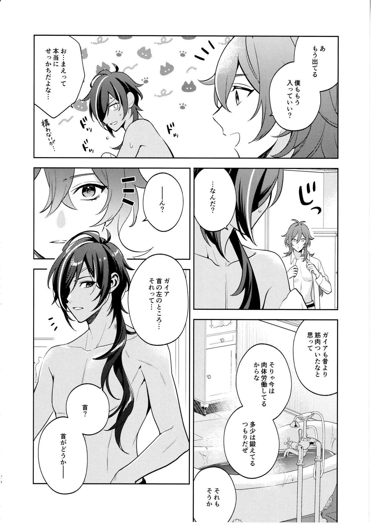 [Renjishi (Shima)] Namaehamadanai (Genshin Impact) - Page 23