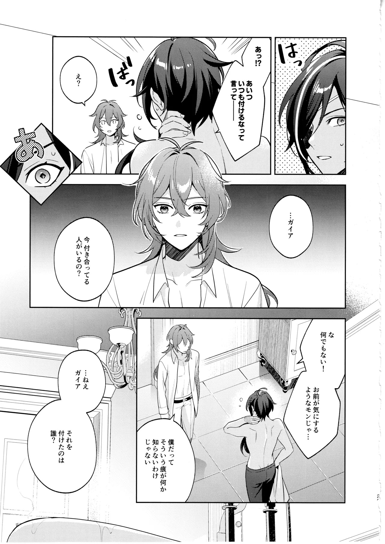 [Renjishi (Shima)] Namaehamadanai (Genshin Impact) - Page 24