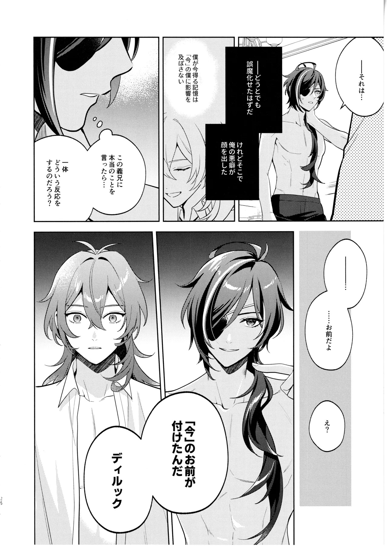 [Renjishi (Shima)] Namaehamadanai (Genshin Impact) - Page 25
