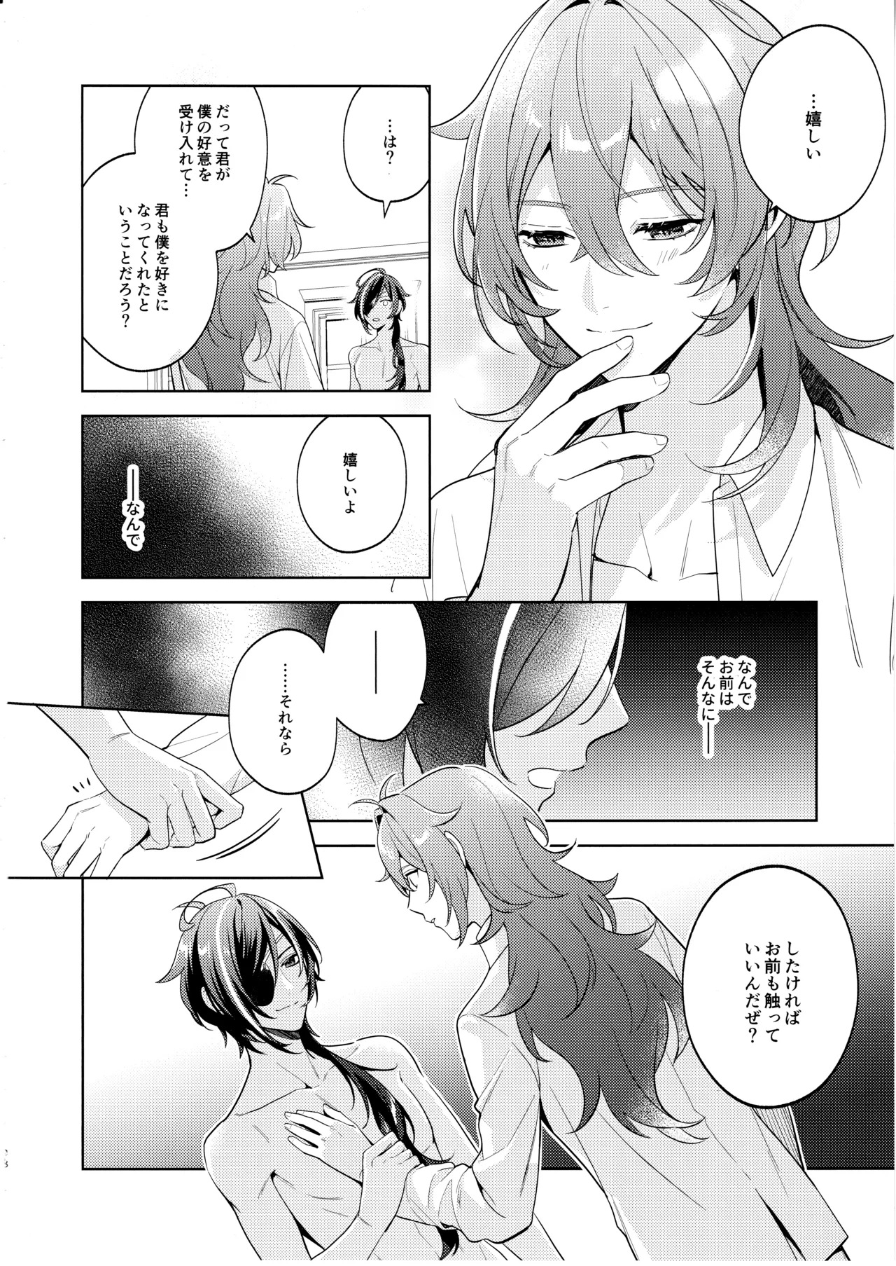 [Renjishi (Shima)] Namaehamadanai (Genshin Impact) - Page 27