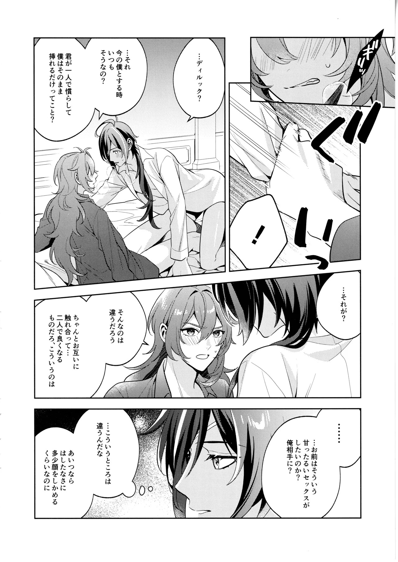 [Renjishi (Shima)] Namaehamadanai (Genshin Impact) - Page 31