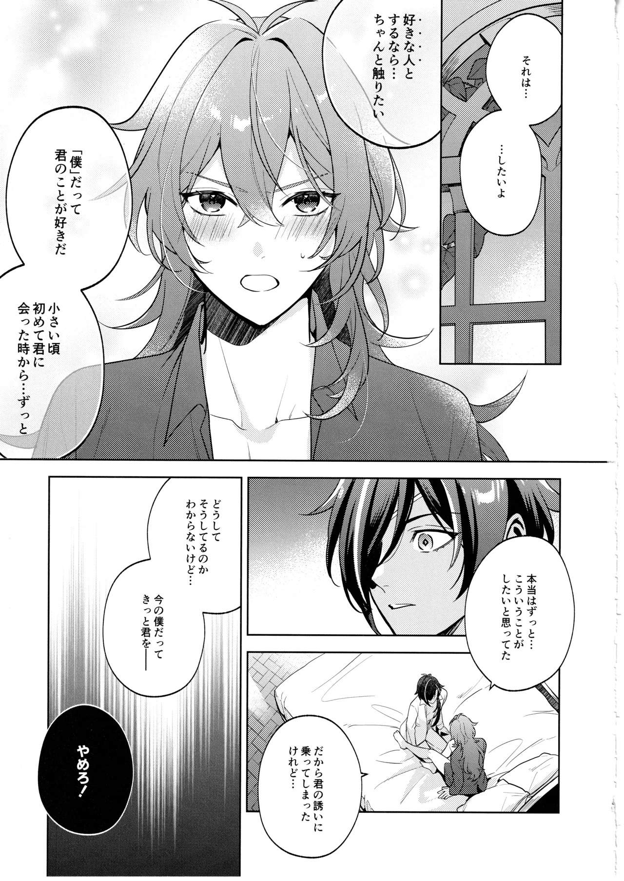 [Renjishi (Shima)] Namaehamadanai (Genshin Impact) - Page 32