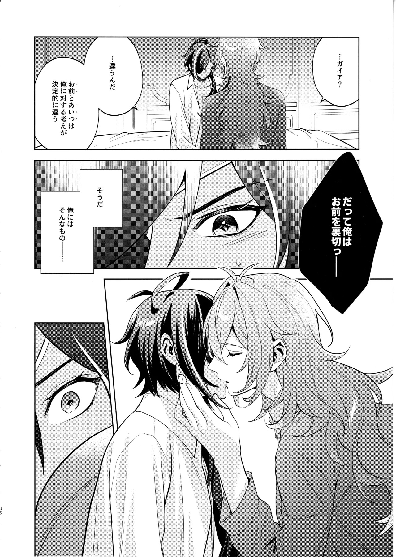 [Renjishi (Shima)] Namaehamadanai (Genshin Impact) - Page 33