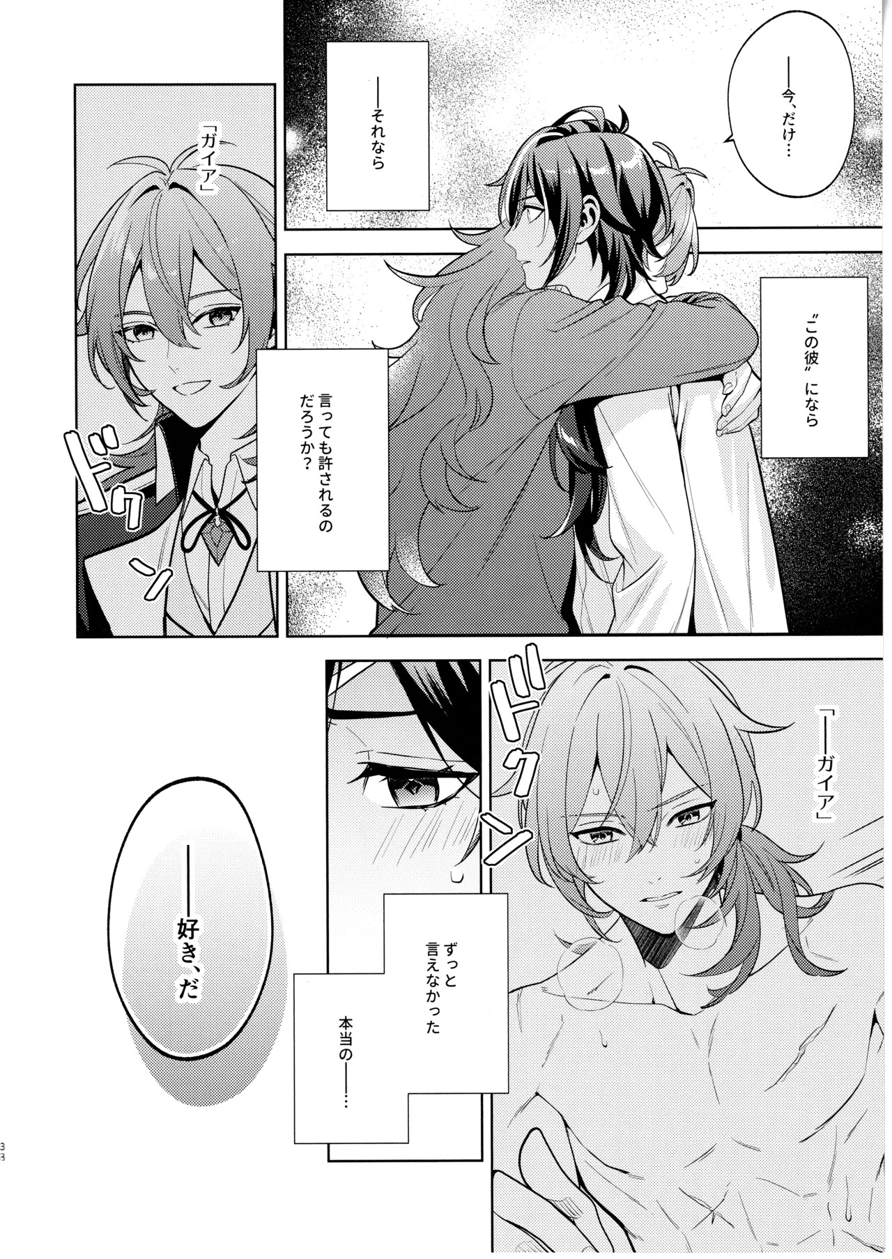 [Renjishi (Shima)] Namaehamadanai (Genshin Impact) - Page 35