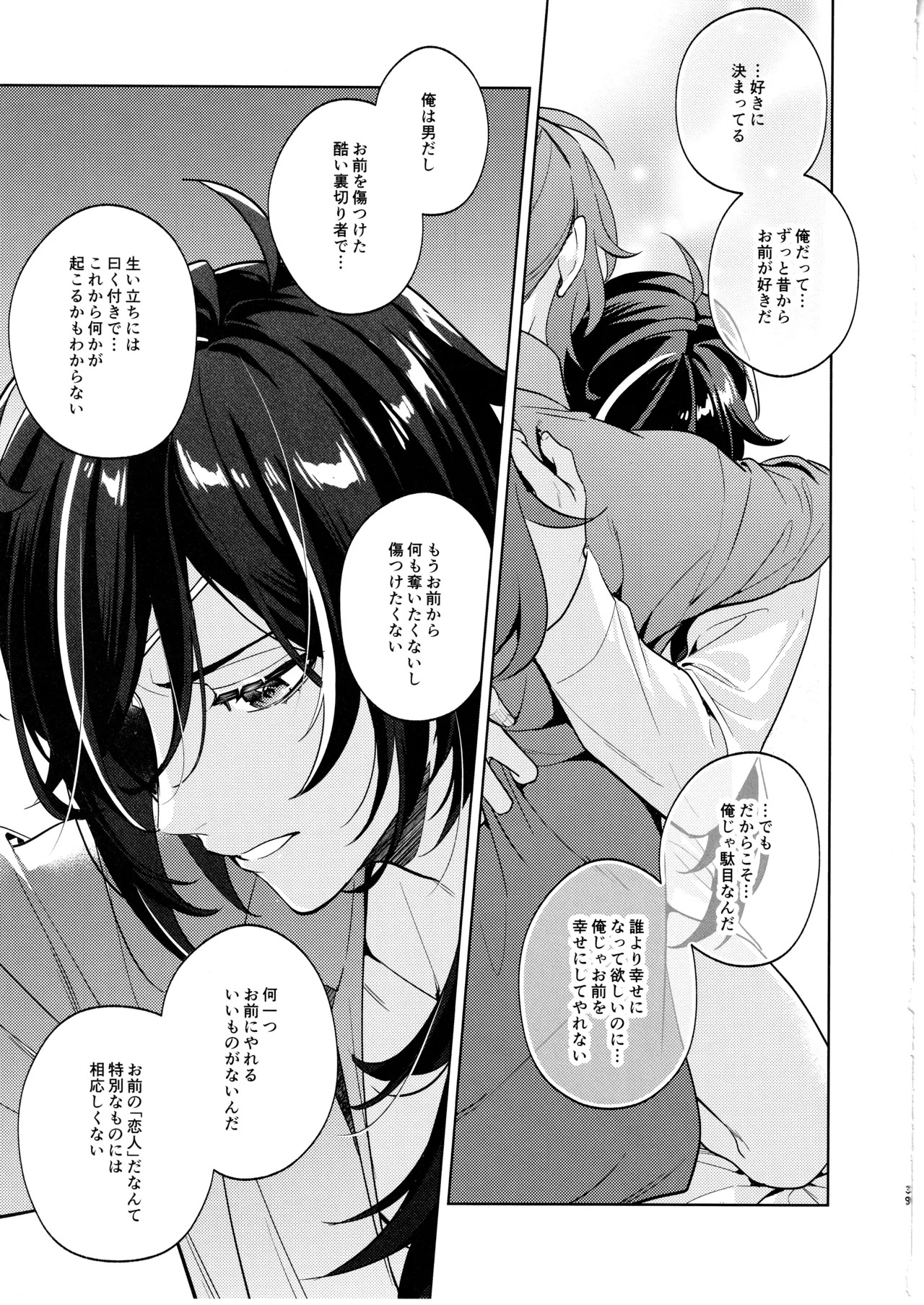 [Renjishi (Shima)] Namaehamadanai (Genshin Impact) - Page 36