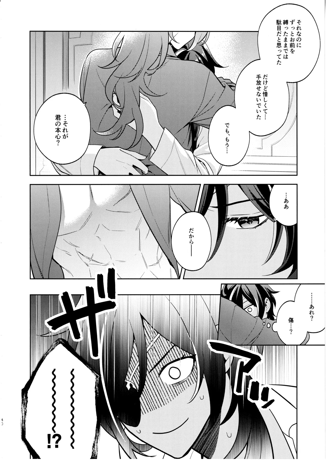 [Renjishi (Shima)] Namaehamadanai (Genshin Impact) - Page 37