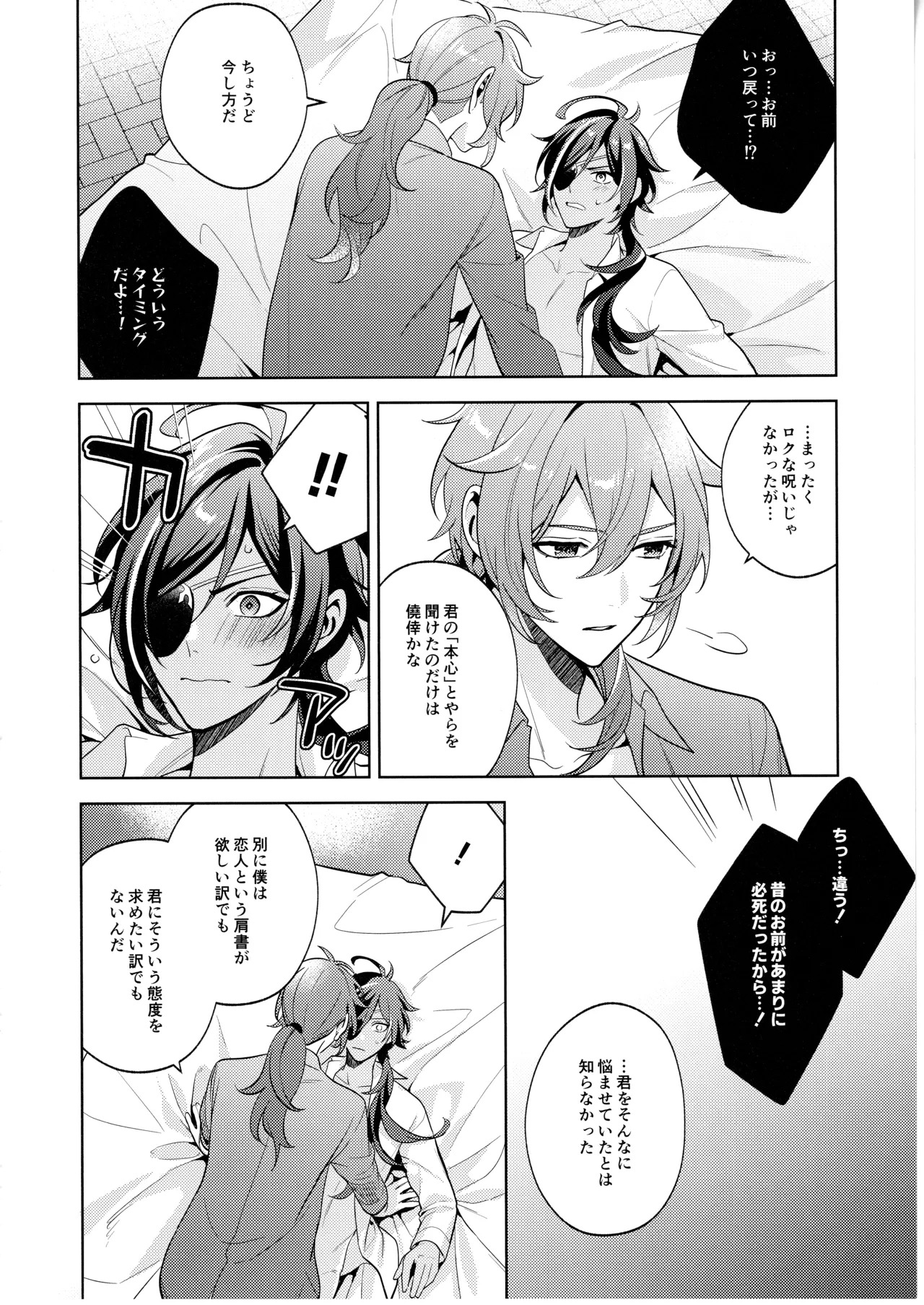 [Renjishi (Shima)] Namaehamadanai (Genshin Impact) - Page 39