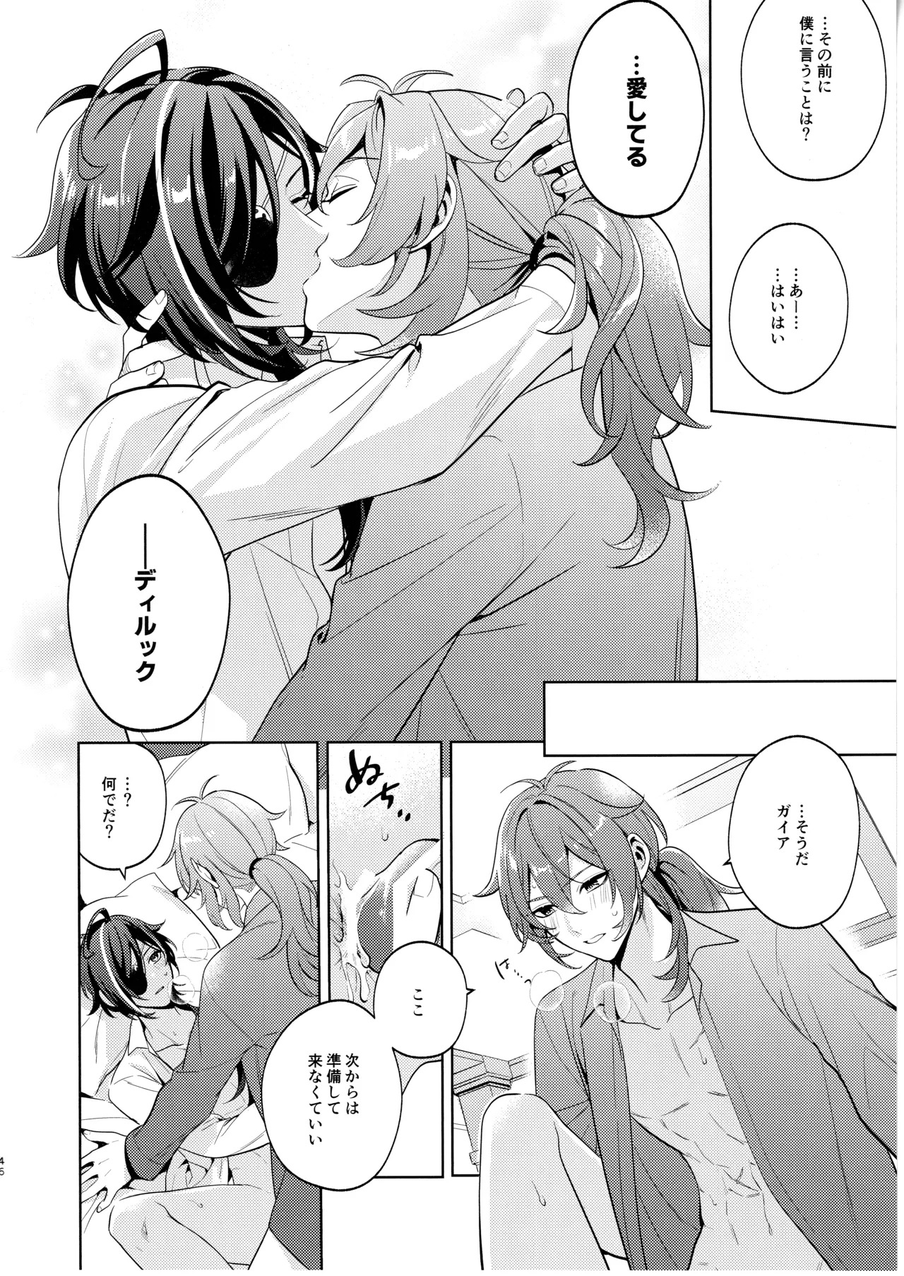 [Renjishi (Shima)] Namaehamadanai (Genshin Impact) - Page 43