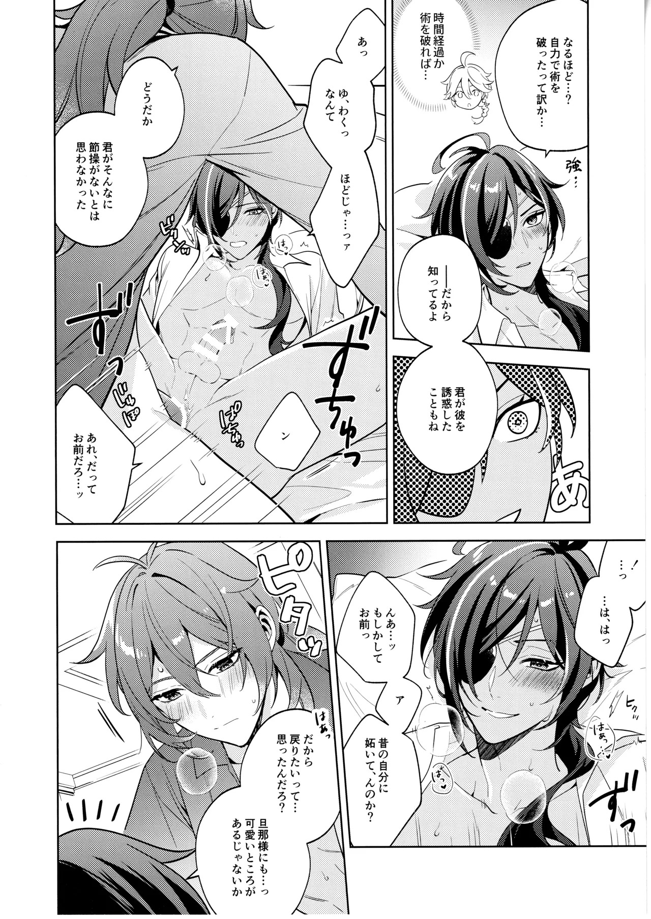 [Renjishi (Shima)] Namaehamadanai (Genshin Impact) - Page 45