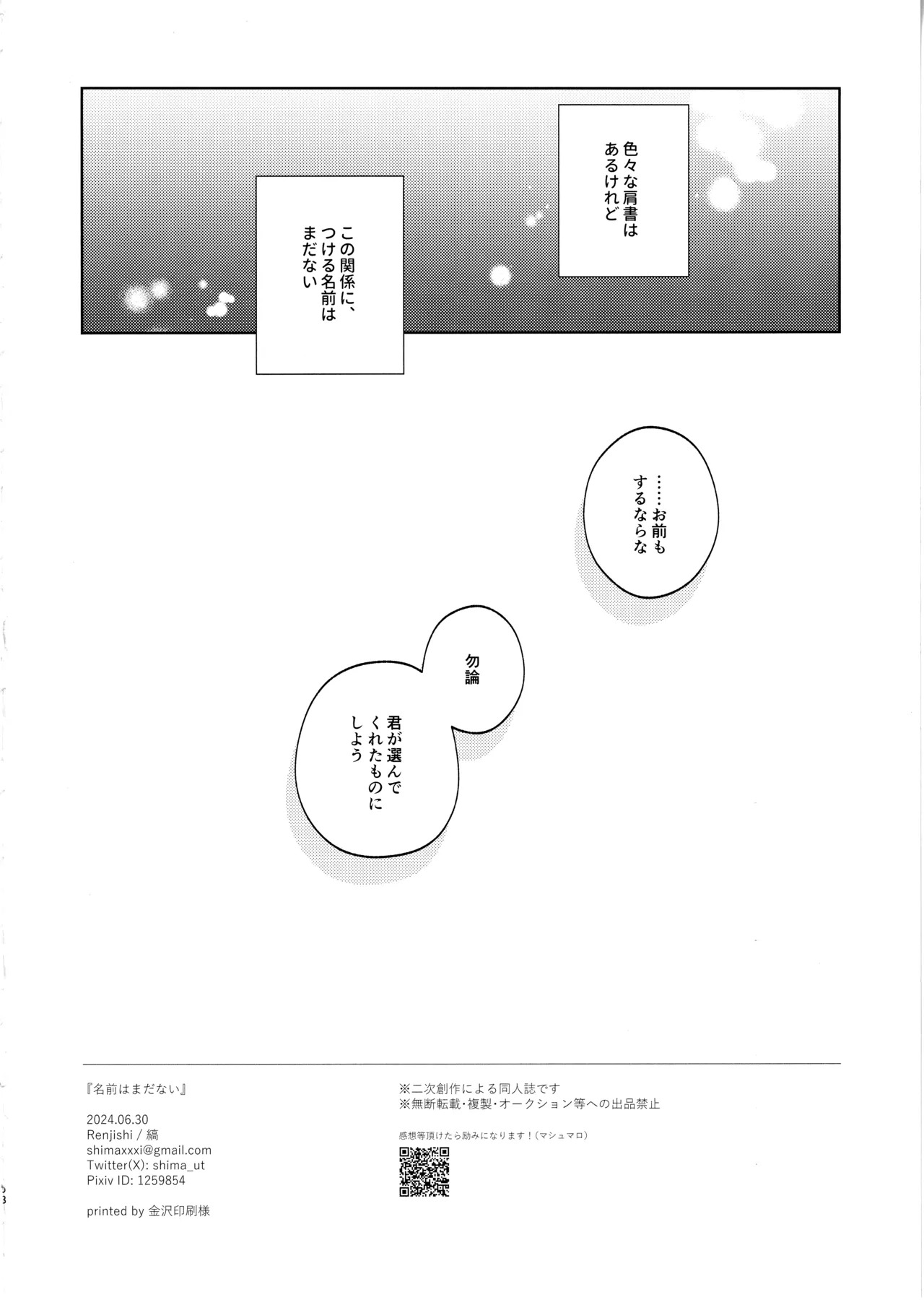 [Renjishi (Shima)] Namaehamadanai (Genshin Impact) - Page 55