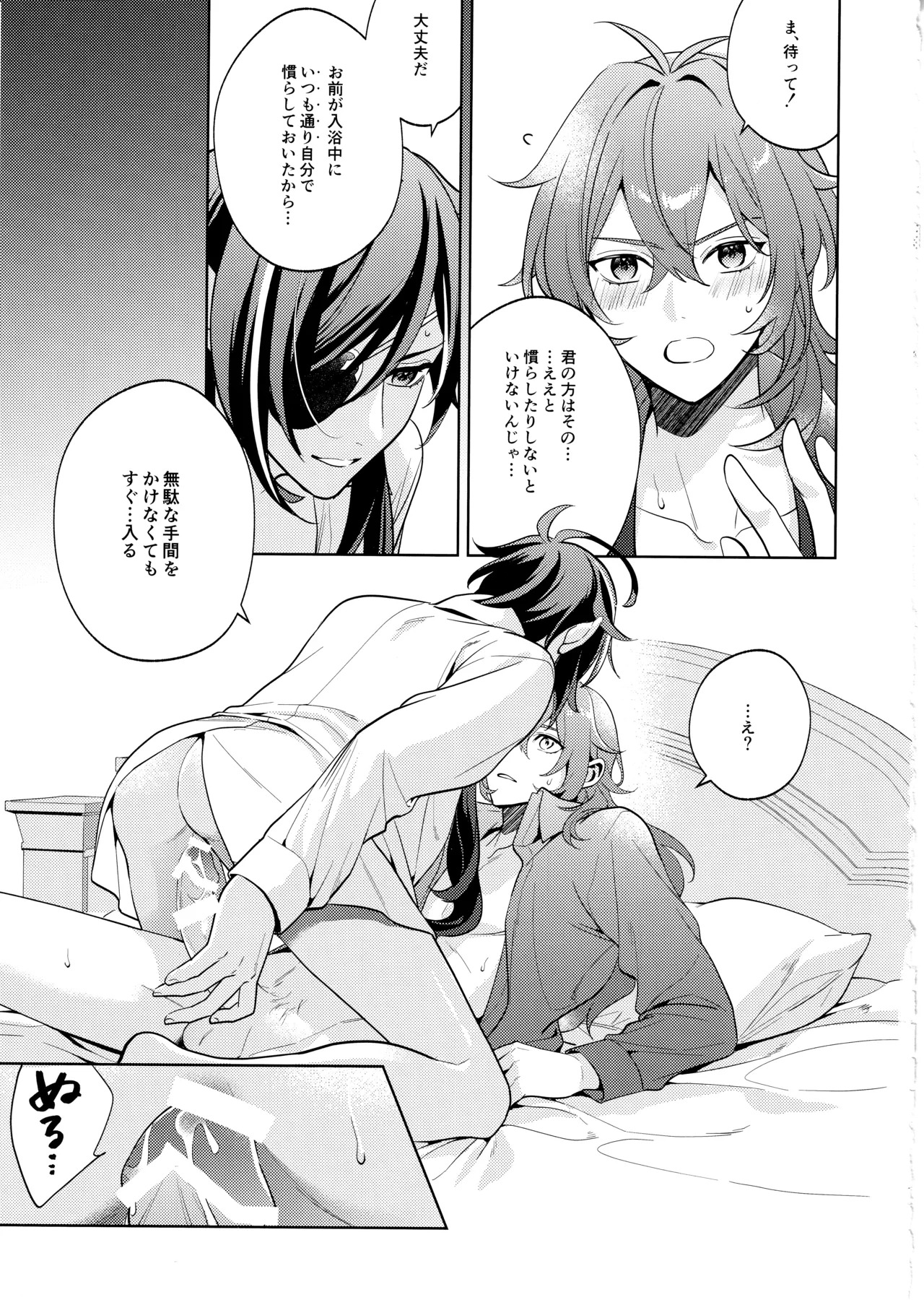 [Renjishi (Shima)] Namaehamadanai (Genshin Impact) - Page 57