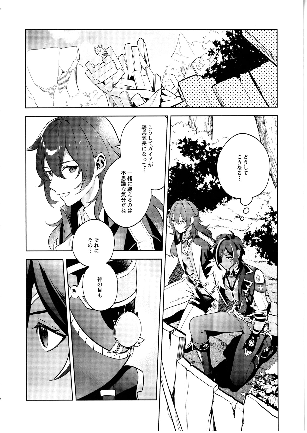 [Renjishi (Shima)] Namaehamadanai (Genshin Impact) - Page 9