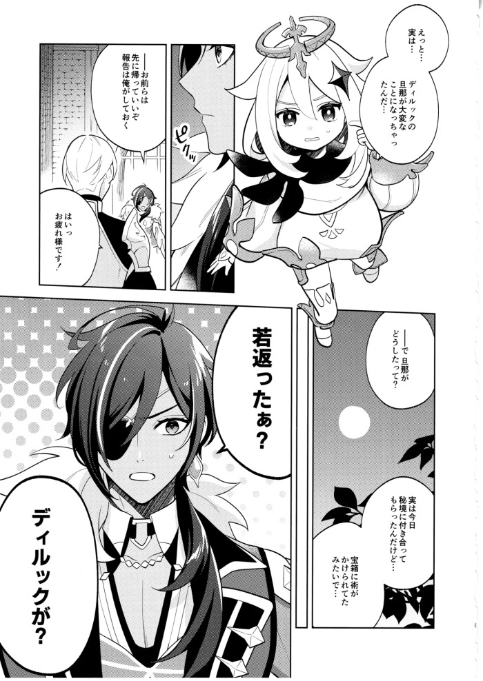 [Renjishi (Shima)] Namaehamadanai (Genshin Impact)