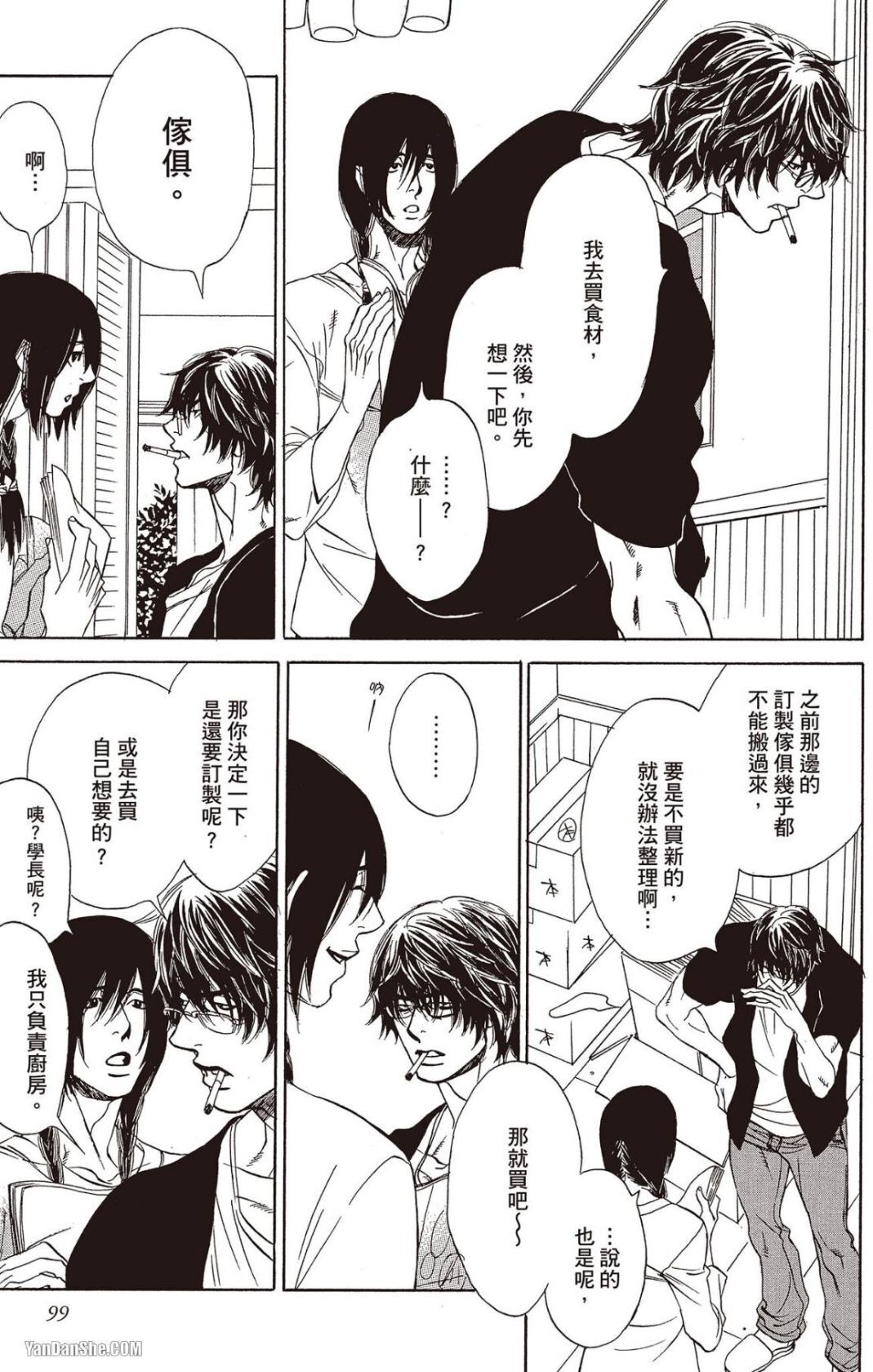 [UCHIDA Kaoru] Soshite Subete ga Ugokidasu︱于是一切就此开始 [Chinese] 漫画家与经纪人系列 VOL.03 - Page 100