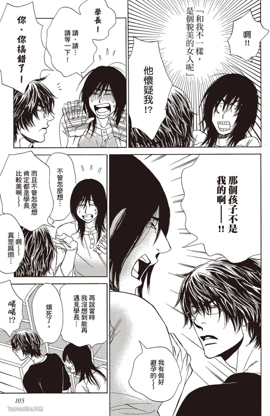 [UCHIDA Kaoru] Soshite Subete ga Ugokidasu︱于是一切就此开始 [Chinese] 漫画家与经纪人系列 VOL.03 - Page 106
