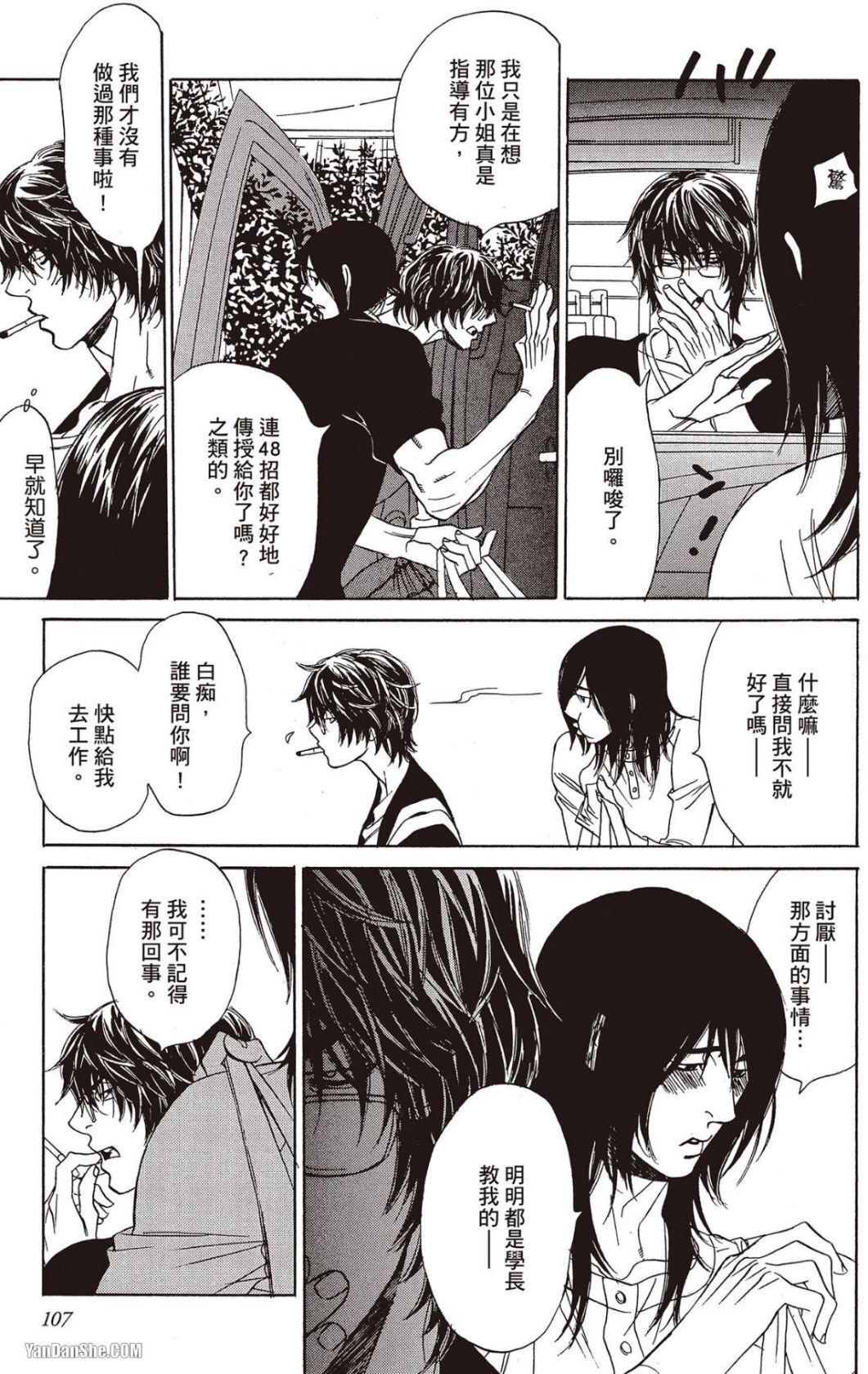 [UCHIDA Kaoru] Soshite Subete ga Ugokidasu︱于是一切就此开始 [Chinese] 漫画家与经纪人系列 VOL.03 - Page 108