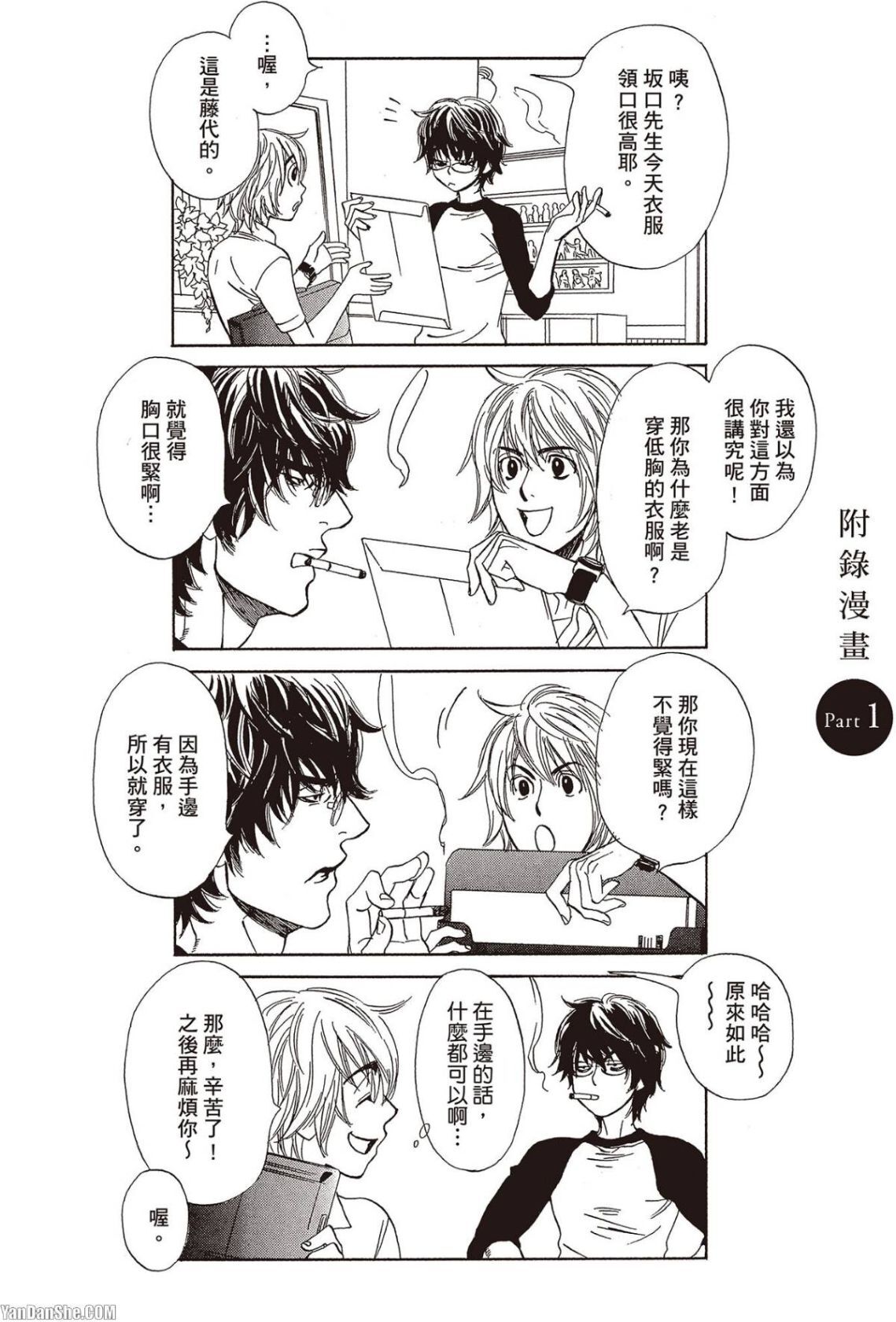 [UCHIDA Kaoru] Soshite Subete ga Ugokidasu︱于是一切就此开始 [Chinese] 漫画家与经纪人系列 VOL.03 - Page 115