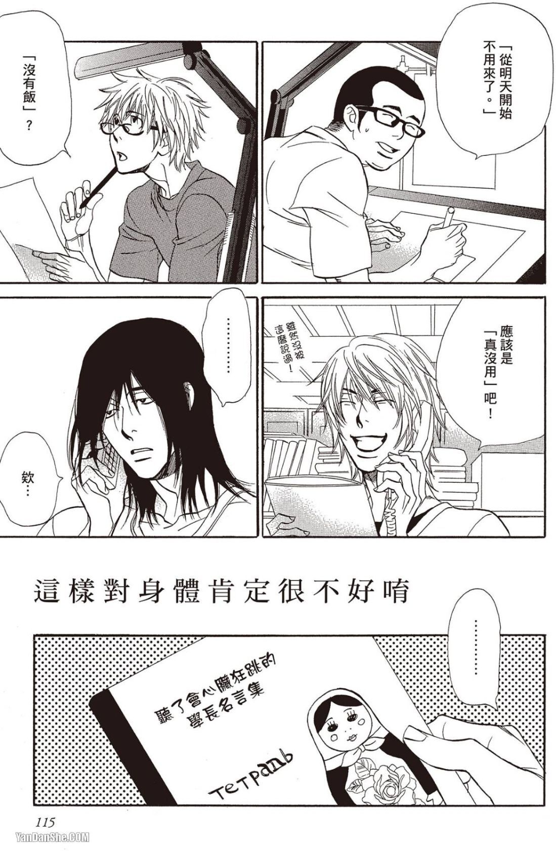[UCHIDA Kaoru] Soshite Subete ga Ugokidasu︱于是一切就此开始 [Chinese] 漫画家与经纪人系列 VOL.03 - Page 116