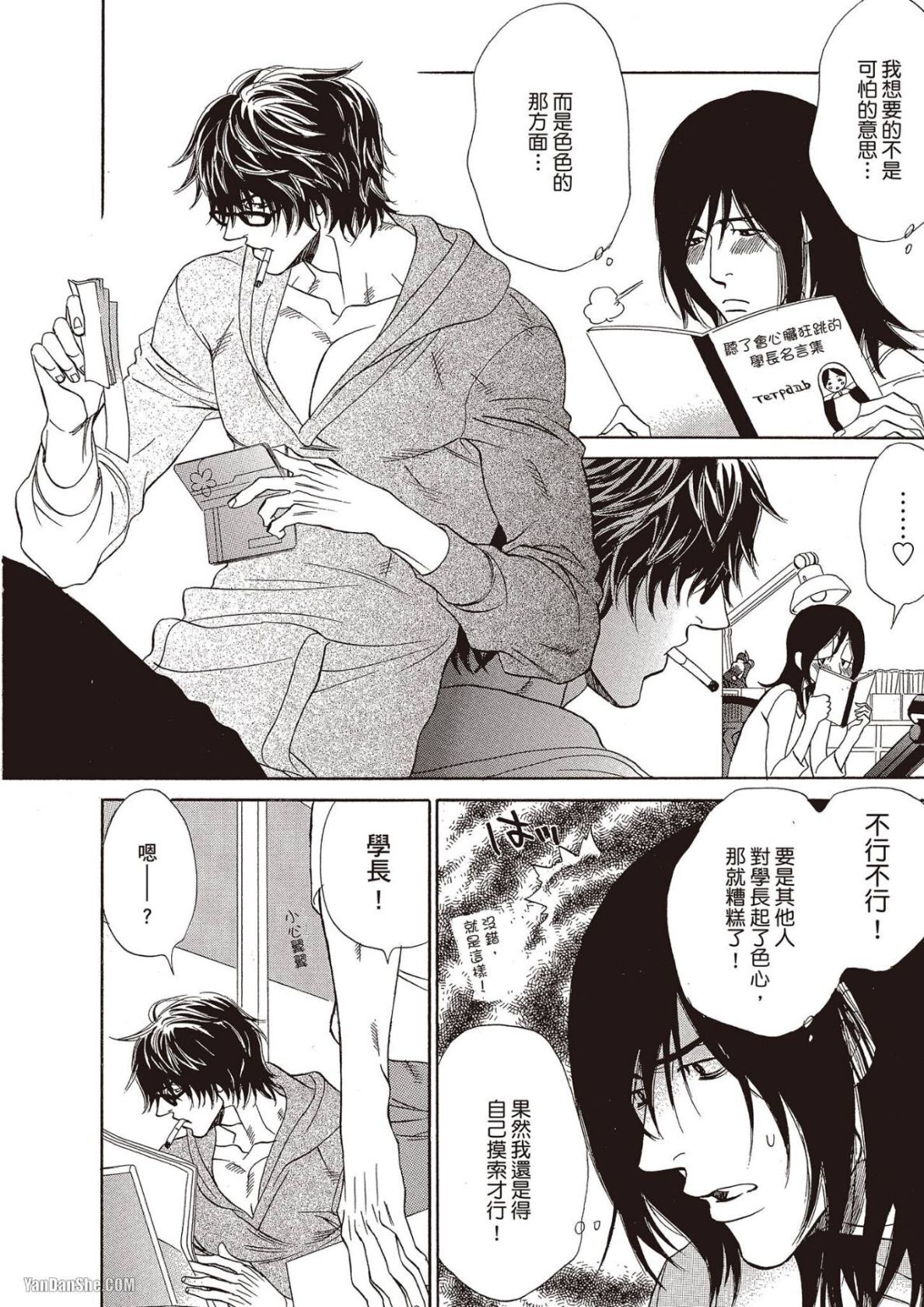[UCHIDA Kaoru] Soshite Subete ga Ugokidasu︱于是一切就此开始 [Chinese] 漫画家与经纪人系列 VOL.03 - Page 117