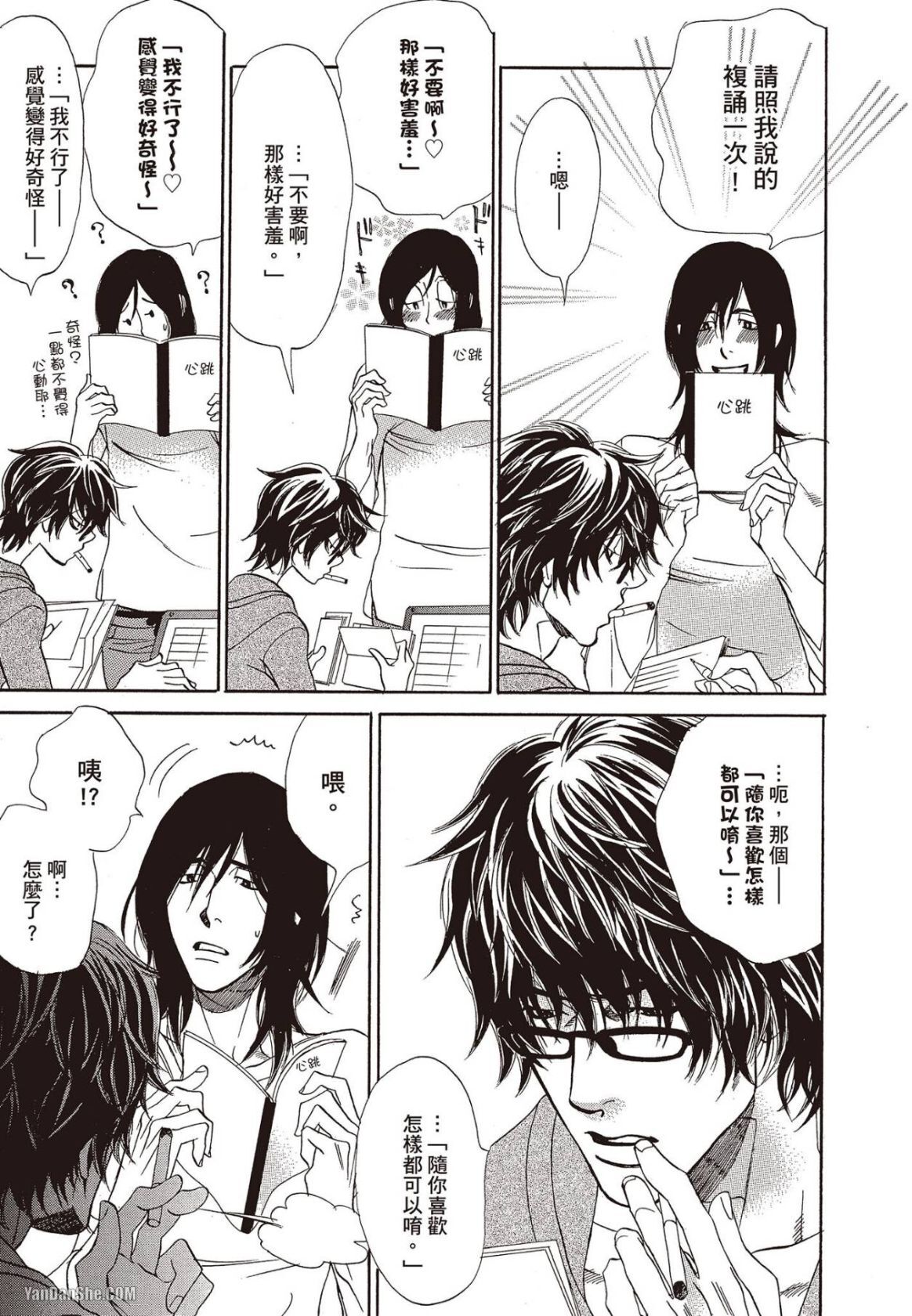 [UCHIDA Kaoru] Soshite Subete ga Ugokidasu︱于是一切就此开始 [Chinese] 漫画家与经纪人系列 VOL.03 - Page 118