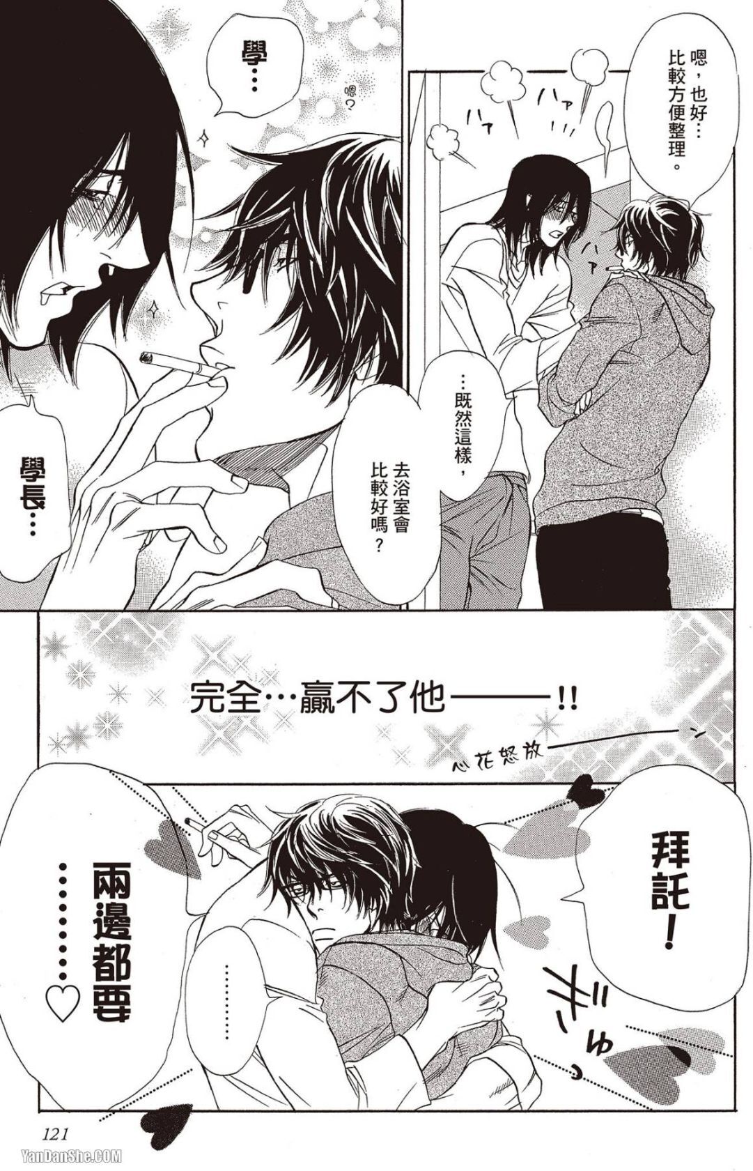 [UCHIDA Kaoru] Soshite Subete ga Ugokidasu︱于是一切就此开始 [Chinese] 漫画家与经纪人系列 VOL.03 - Page 122