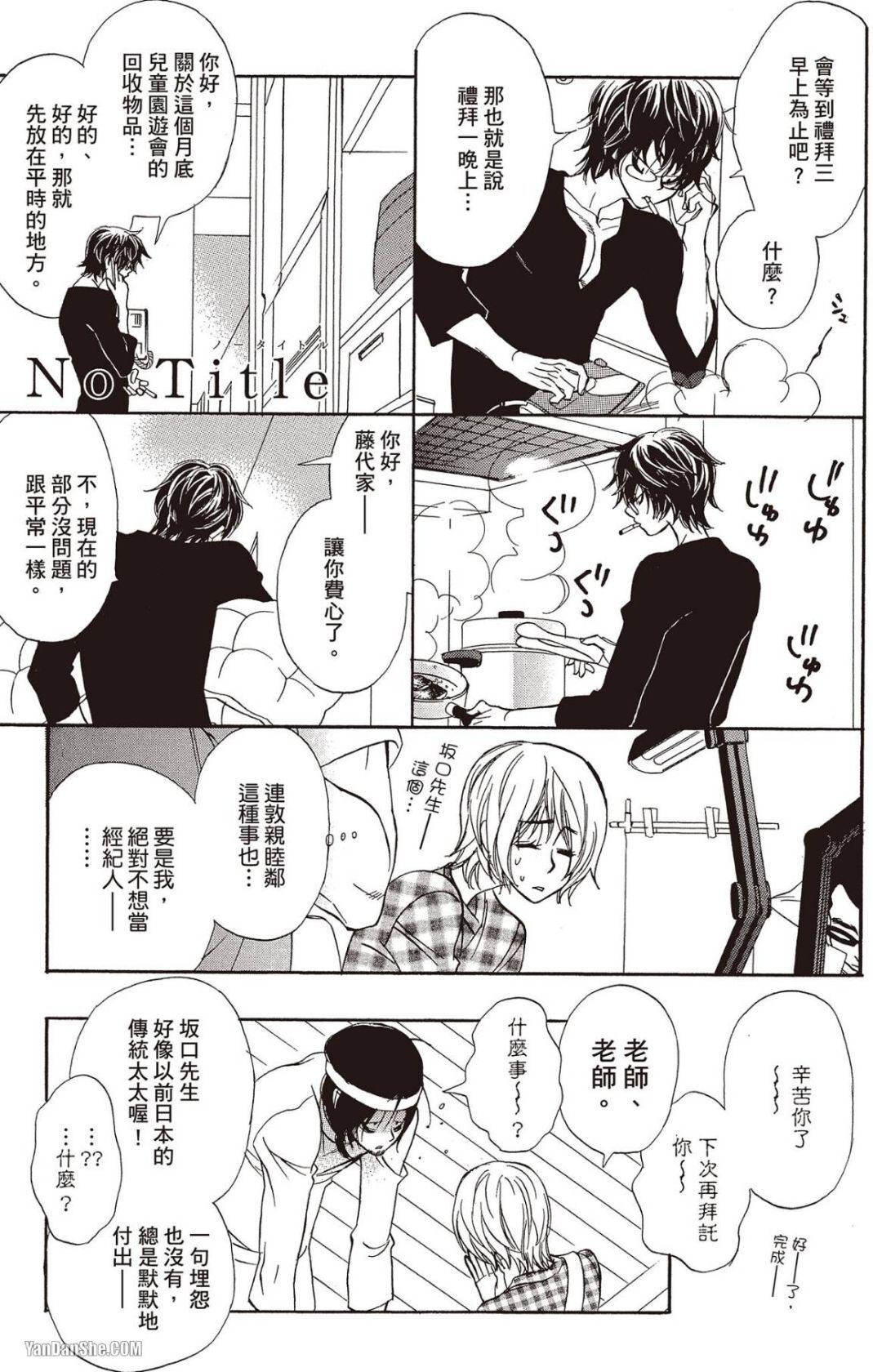 [UCHIDA Kaoru] Soshite Subete ga Ugokidasu︱于是一切就此开始 [Chinese] 漫画家与经纪人系列 VOL.03 - Page 124