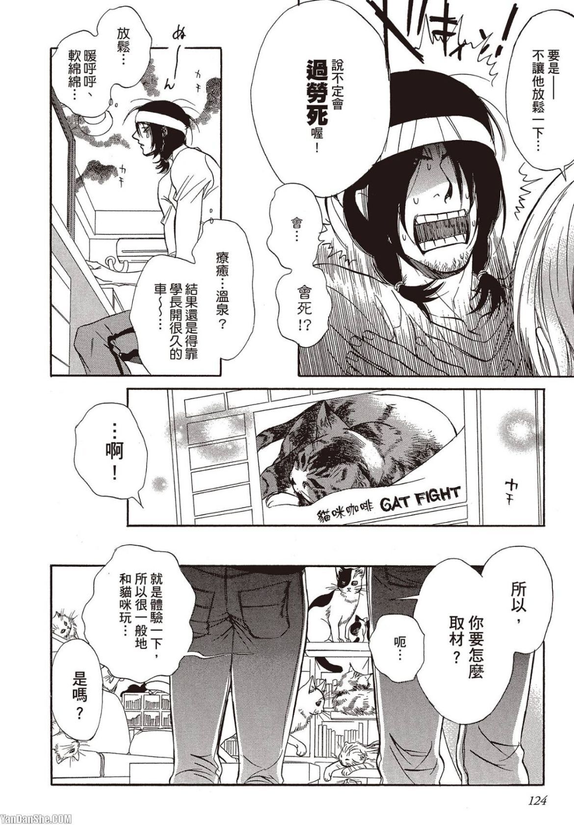 [UCHIDA Kaoru] Soshite Subete ga Ugokidasu︱于是一切就此开始 [Chinese] 漫画家与经纪人系列 VOL.03 - Page 125