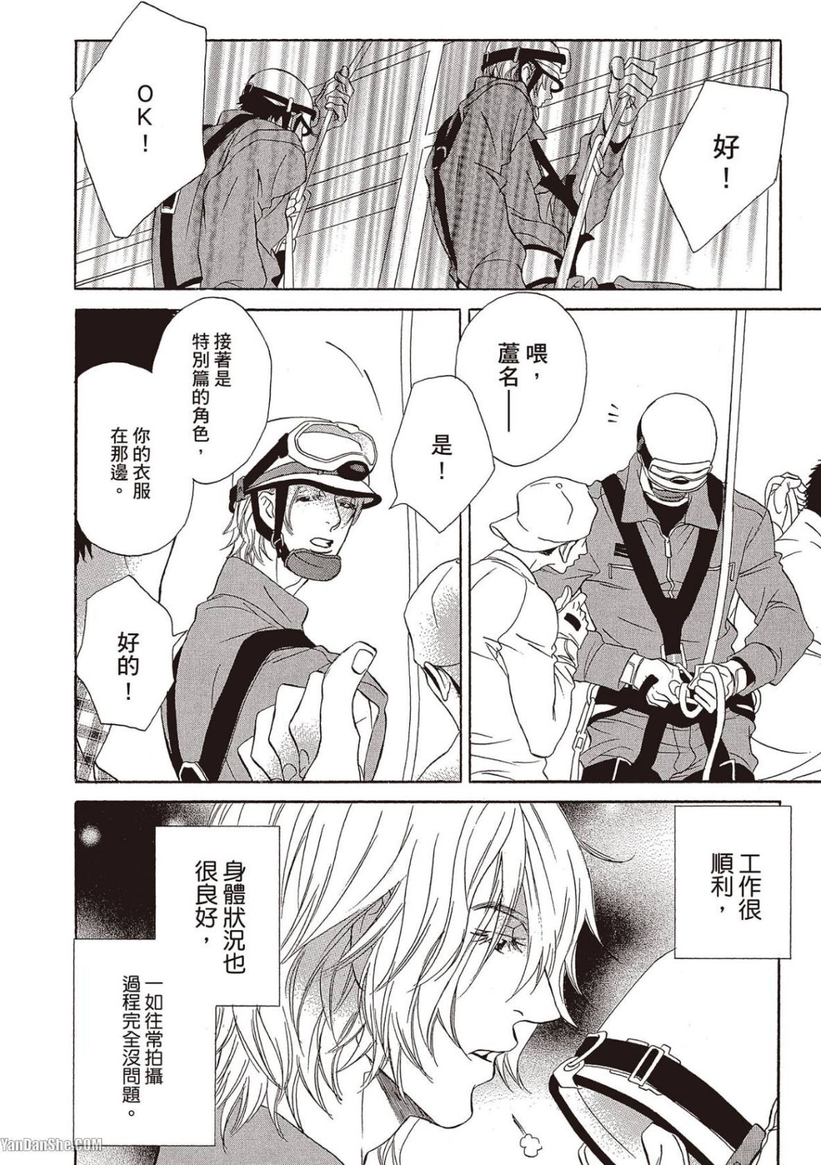 [UCHIDA Kaoru] Soshite Subete ga Ugokidasu︱于是一切就此开始 [Chinese] 漫画家与经纪人系列 VOL.03 - Page 131