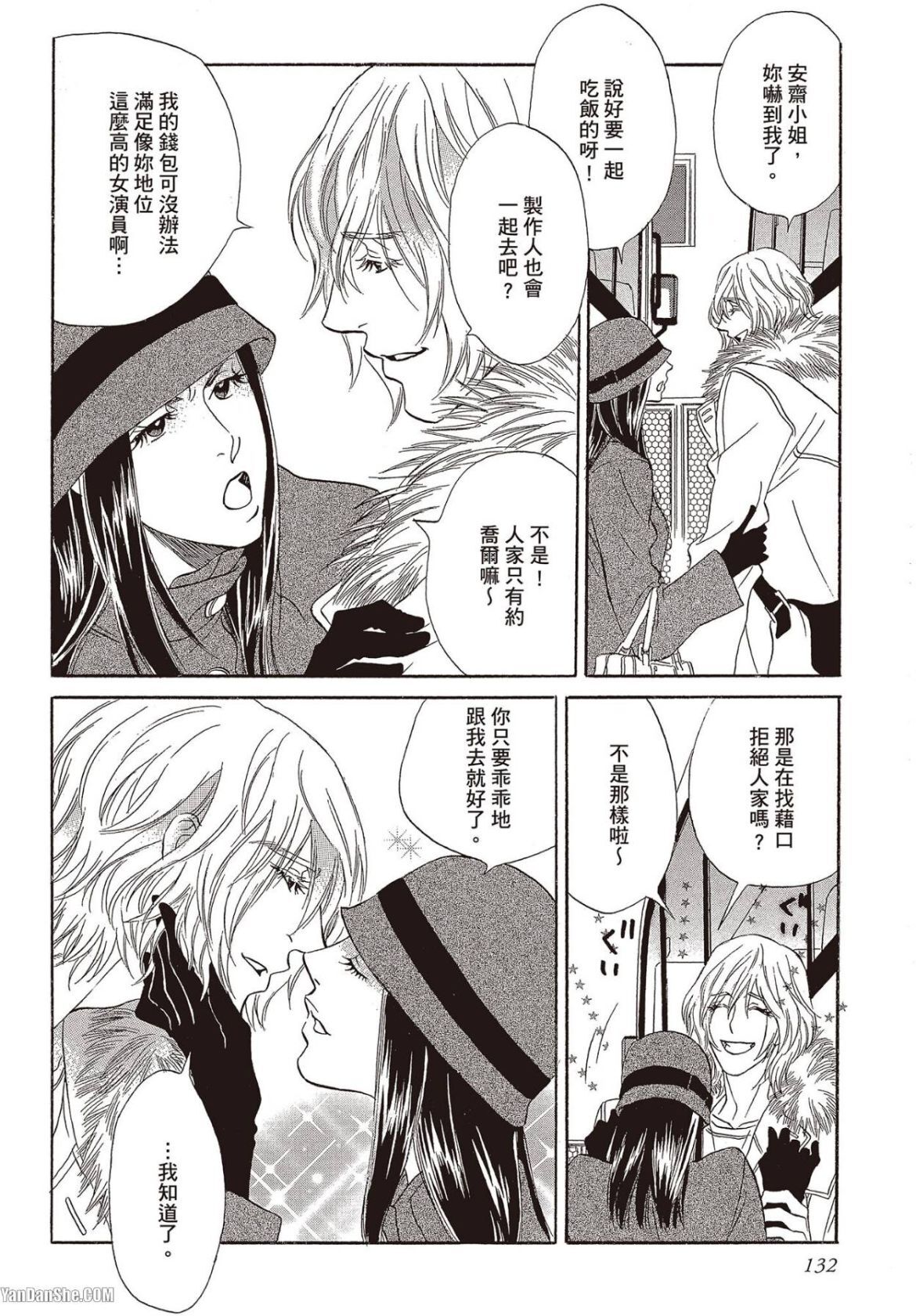 [UCHIDA Kaoru] Soshite Subete ga Ugokidasu︱于是一切就此开始 [Chinese] 漫画家与经纪人系列 VOL.03 - Page 133