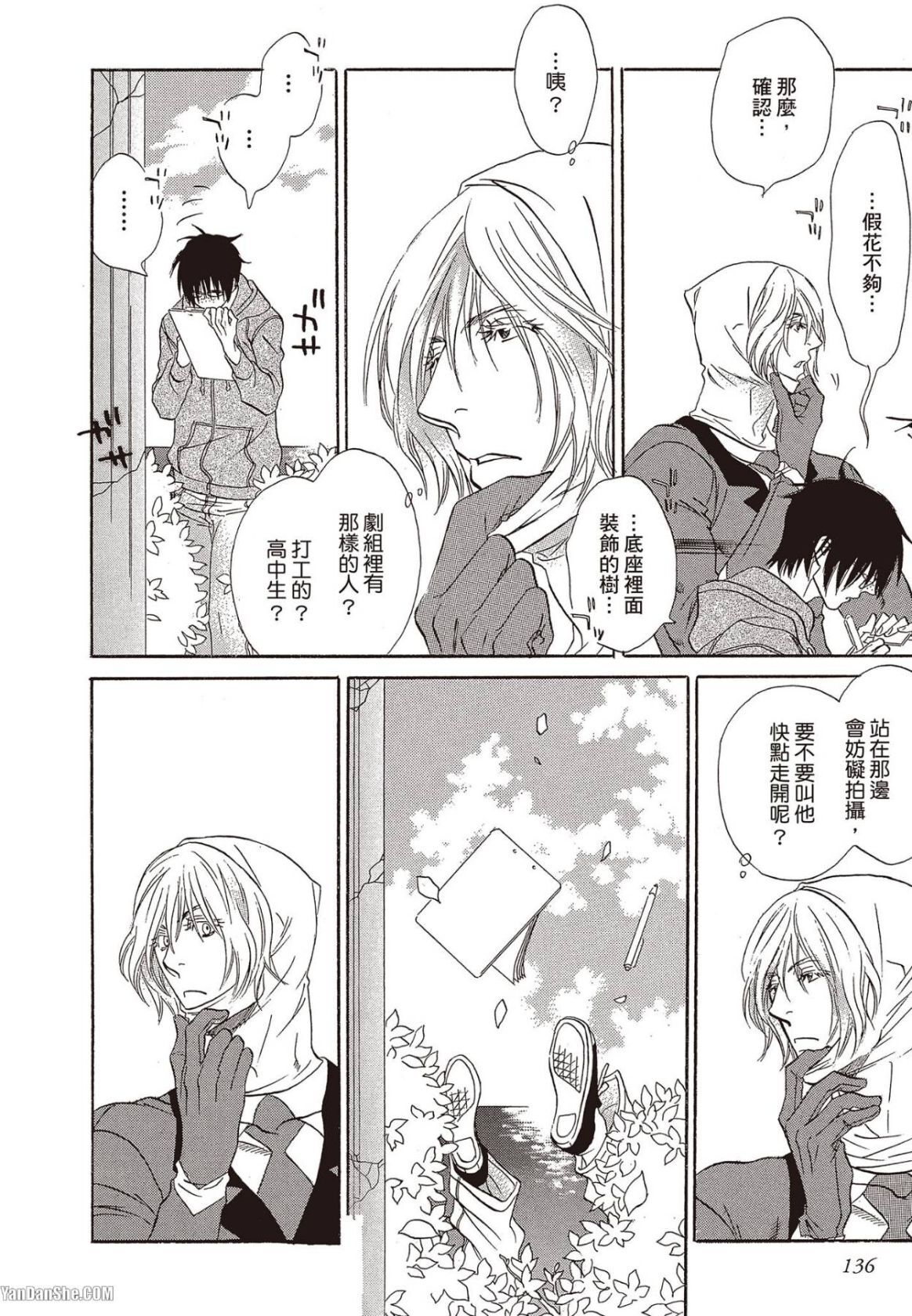 [UCHIDA Kaoru] Soshite Subete ga Ugokidasu︱于是一切就此开始 [Chinese] 漫画家与经纪人系列 VOL.03 - Page 137