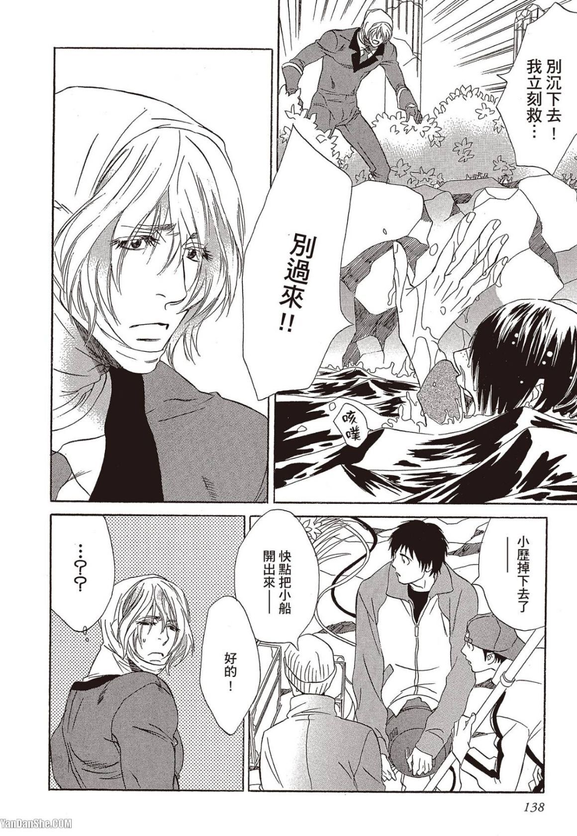 [UCHIDA Kaoru] Soshite Subete ga Ugokidasu︱于是一切就此开始 [Chinese] 漫画家与经纪人系列 VOL.03 - Page 139